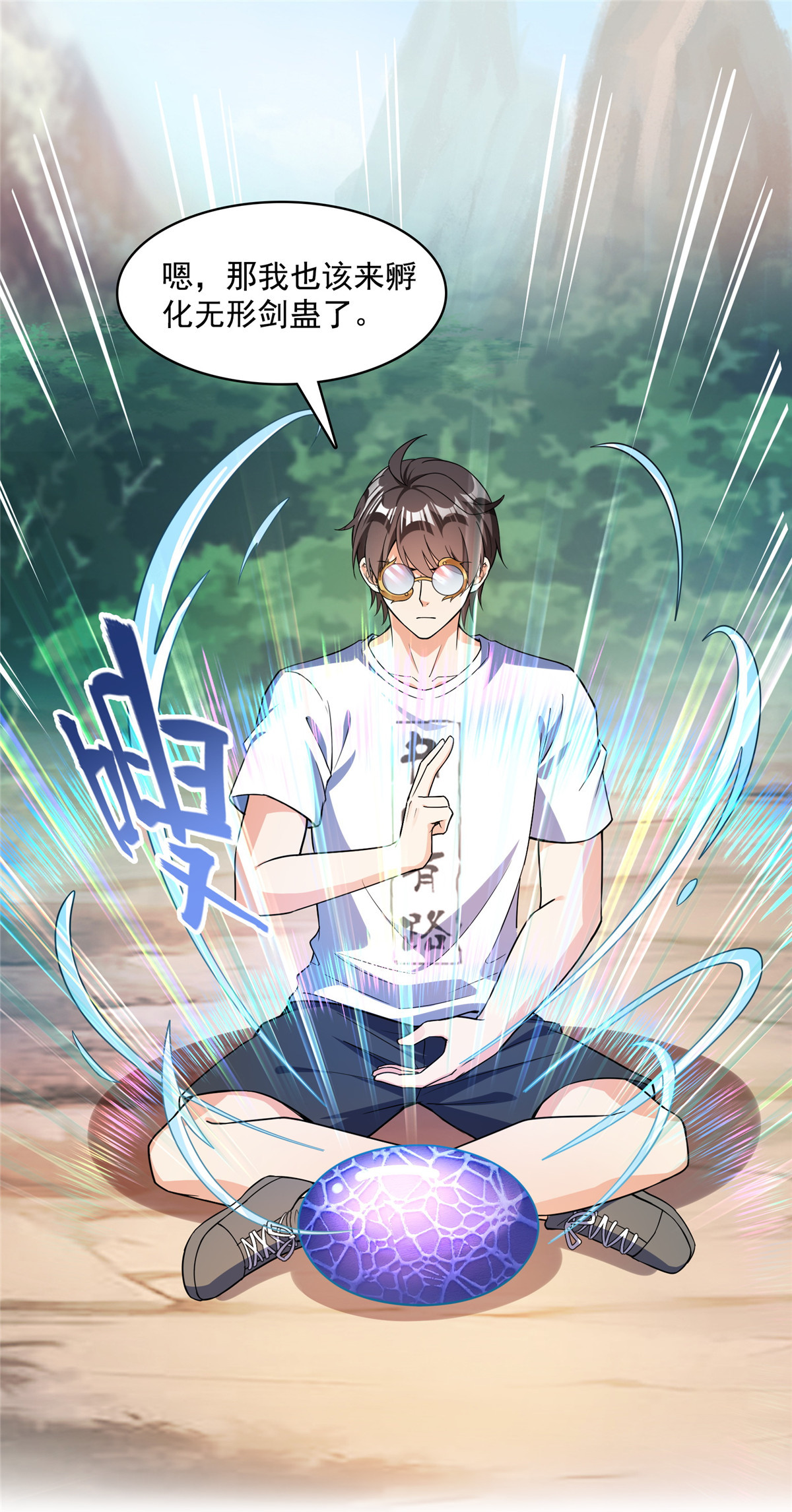 修真聊天群389 宋书航的第一只灵兽！