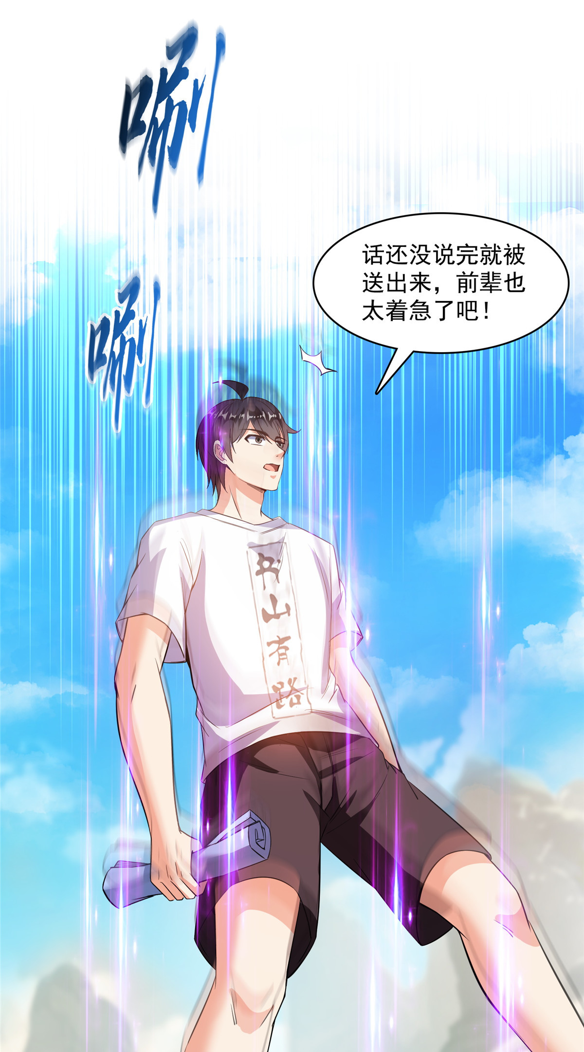 修真聊天群389 宋书航的第一只灵兽！