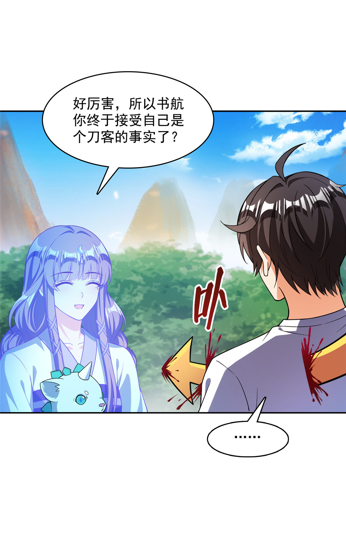 修真聊天群389 宋书航的第一只灵兽！