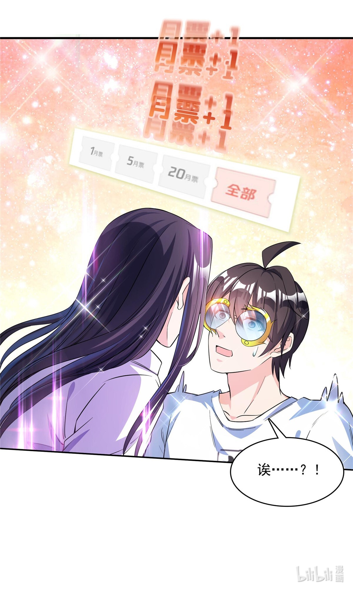 修真聊天群389 宋书航的第一只灵兽！