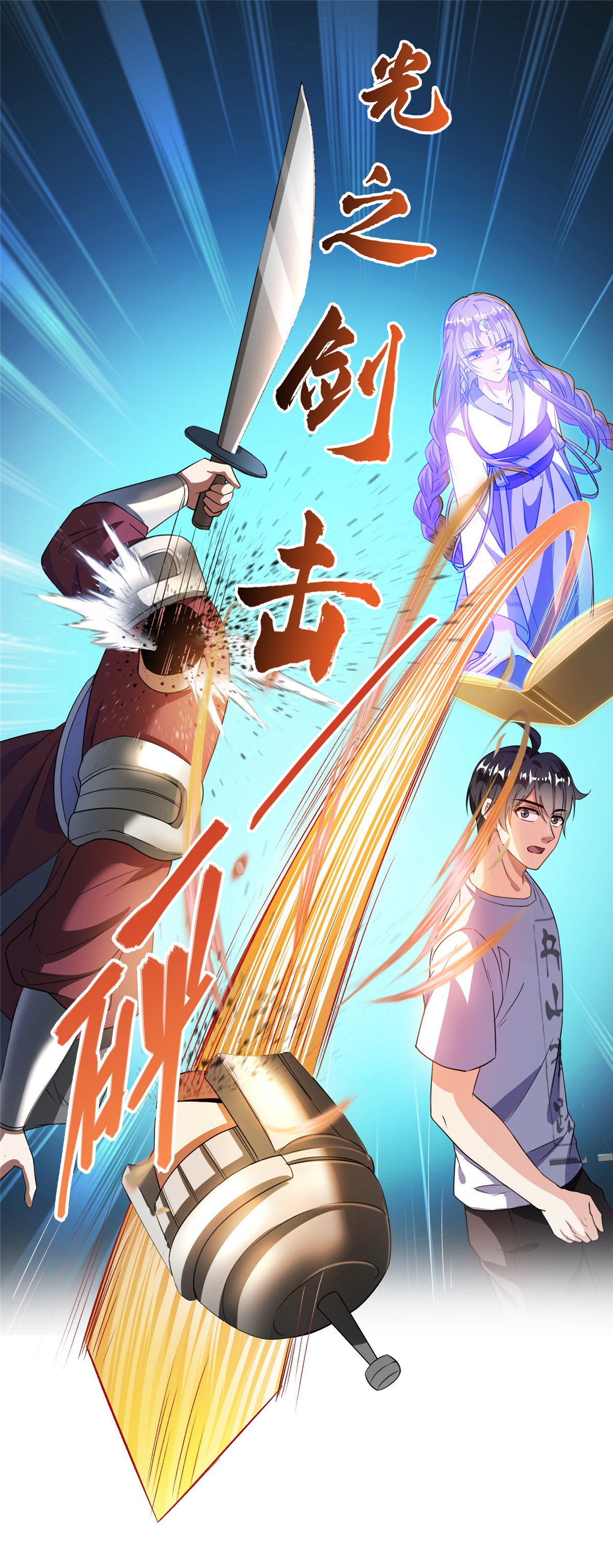 修真聊天群389 宋书航的第一只灵兽！