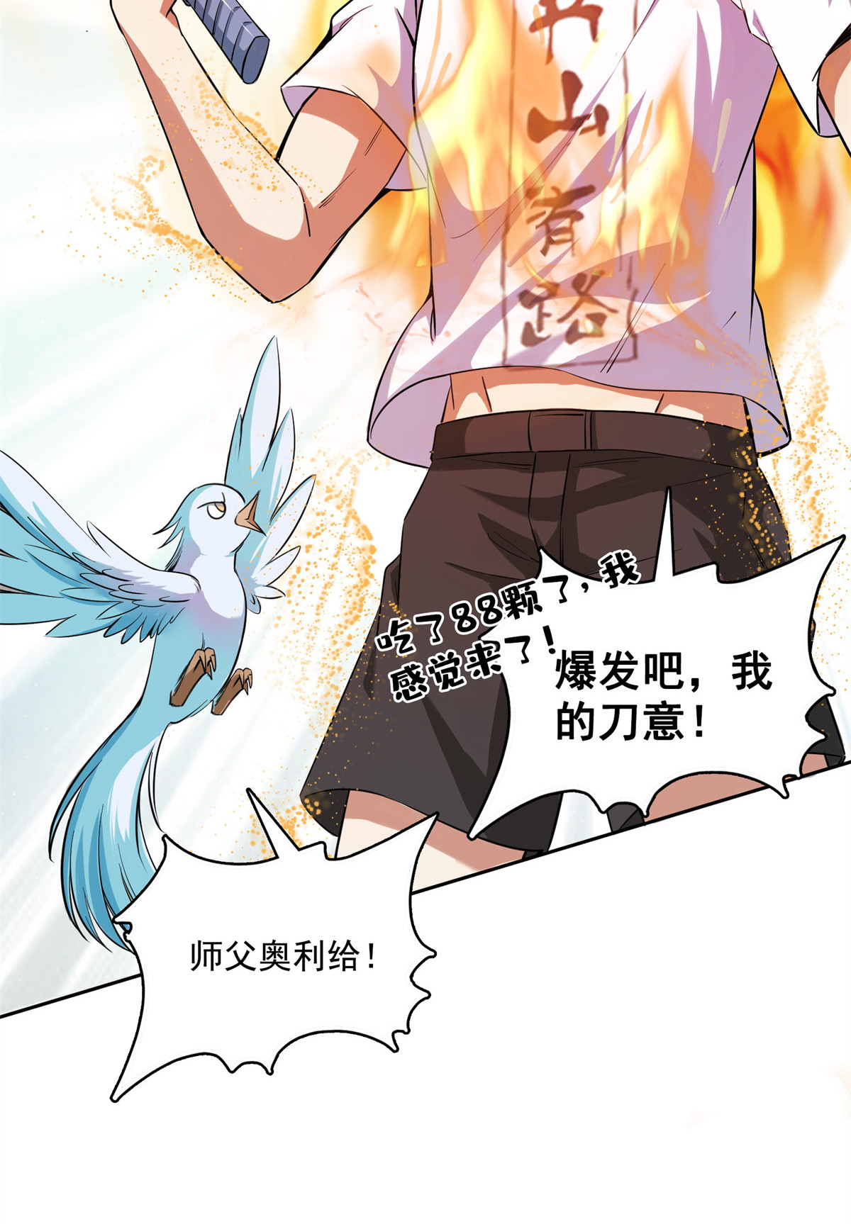 修真聊天群390 凝结了个假剑意