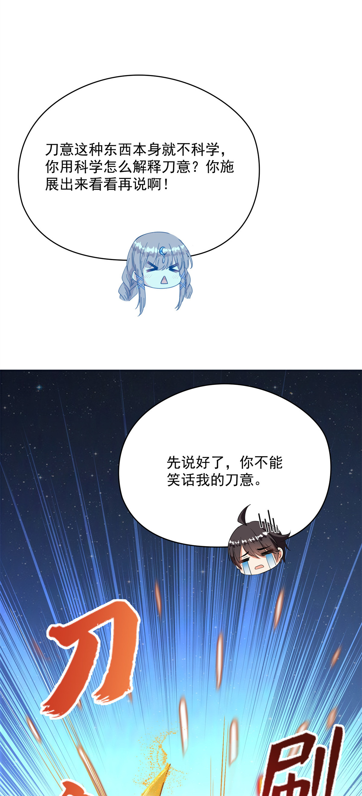 修真聊天群390 凝结了个假剑意