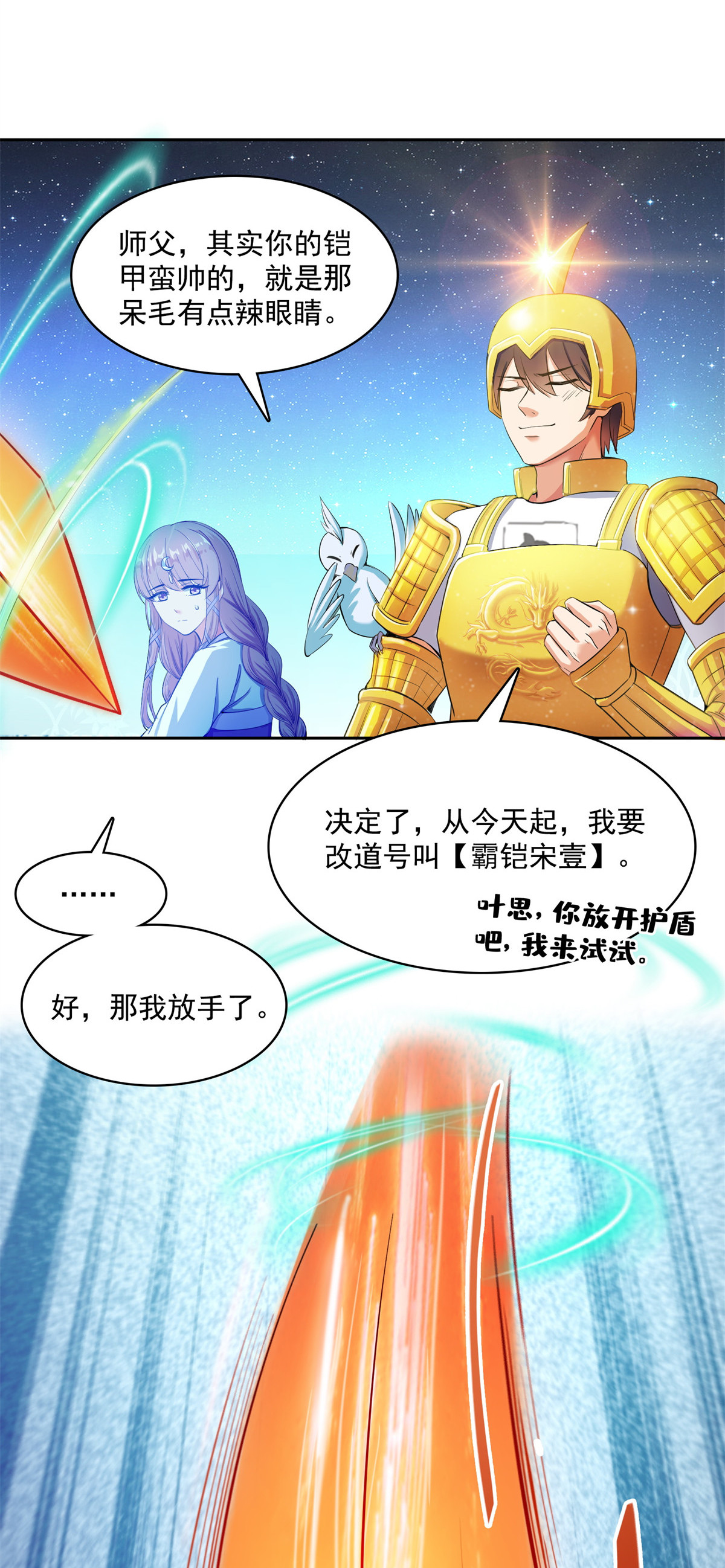 修真聊天群390 凝结了个假剑意