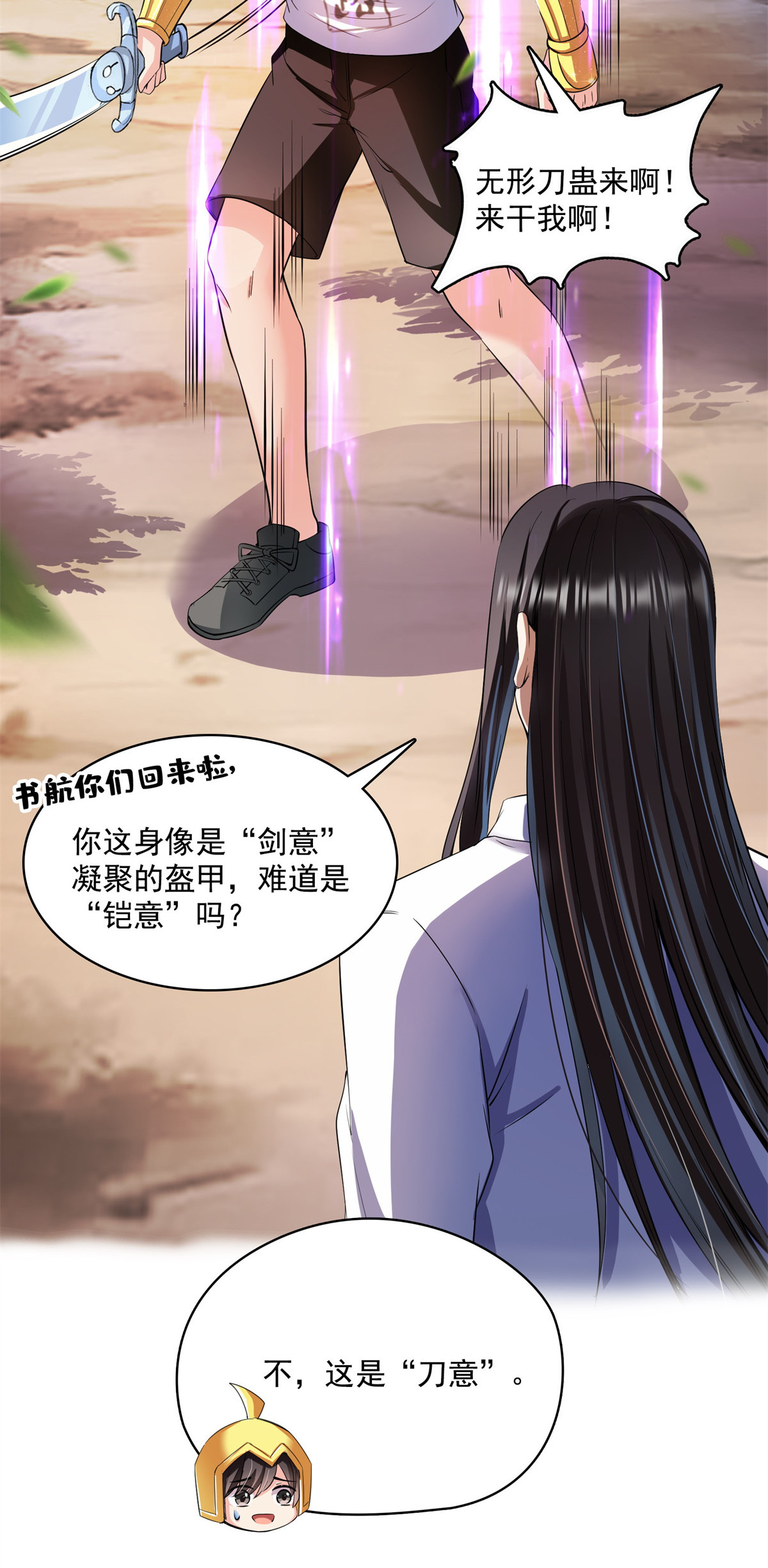 修真聊天群390 凝结了个假剑意