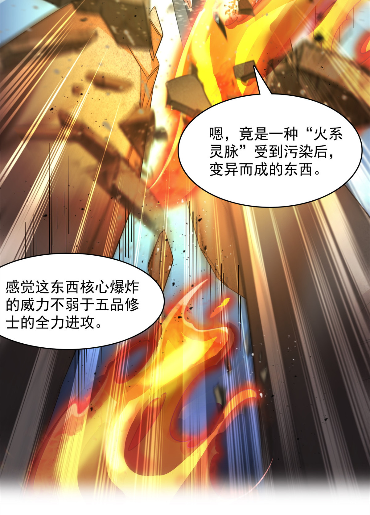 修真聊天群390 凝结了个假剑意