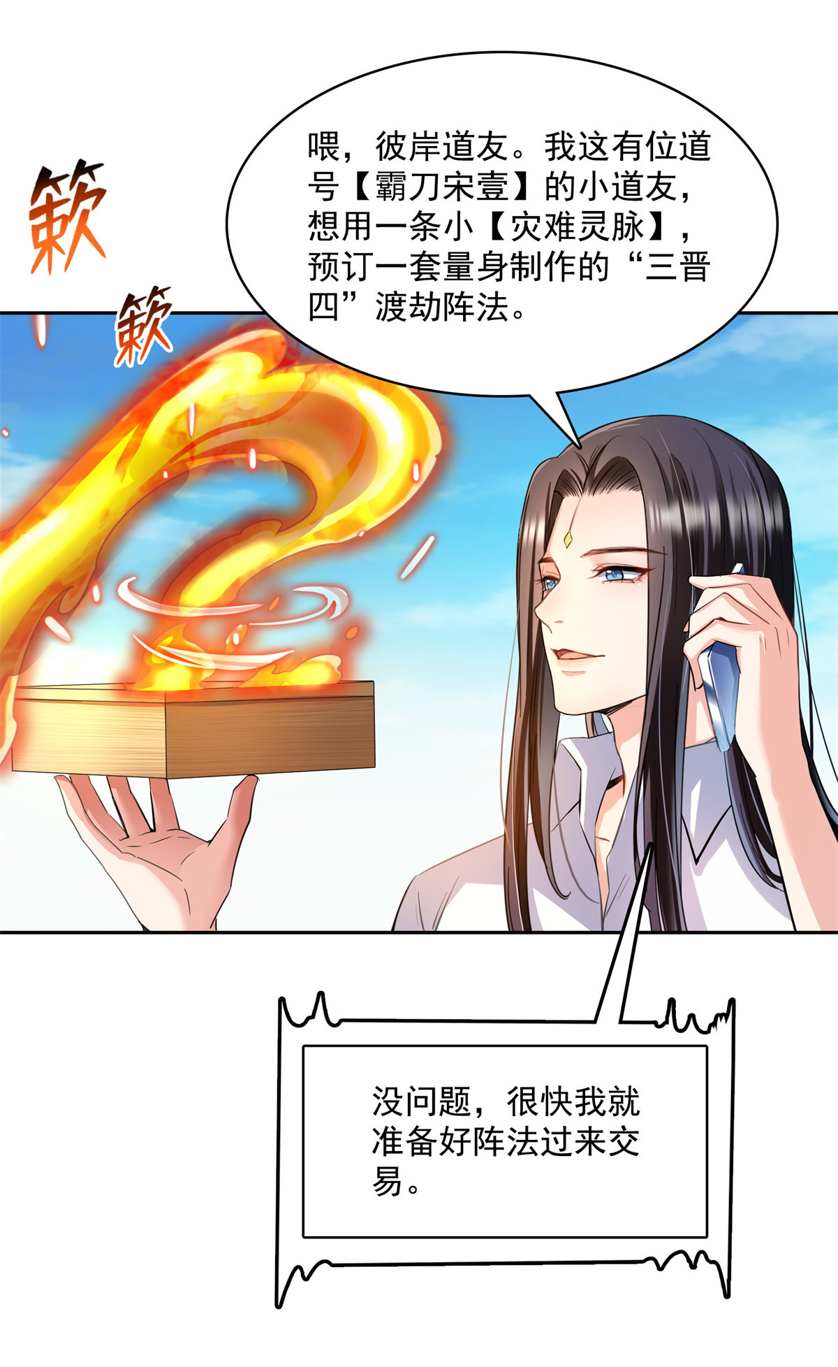 修真聊天群390 凝结了个假剑意