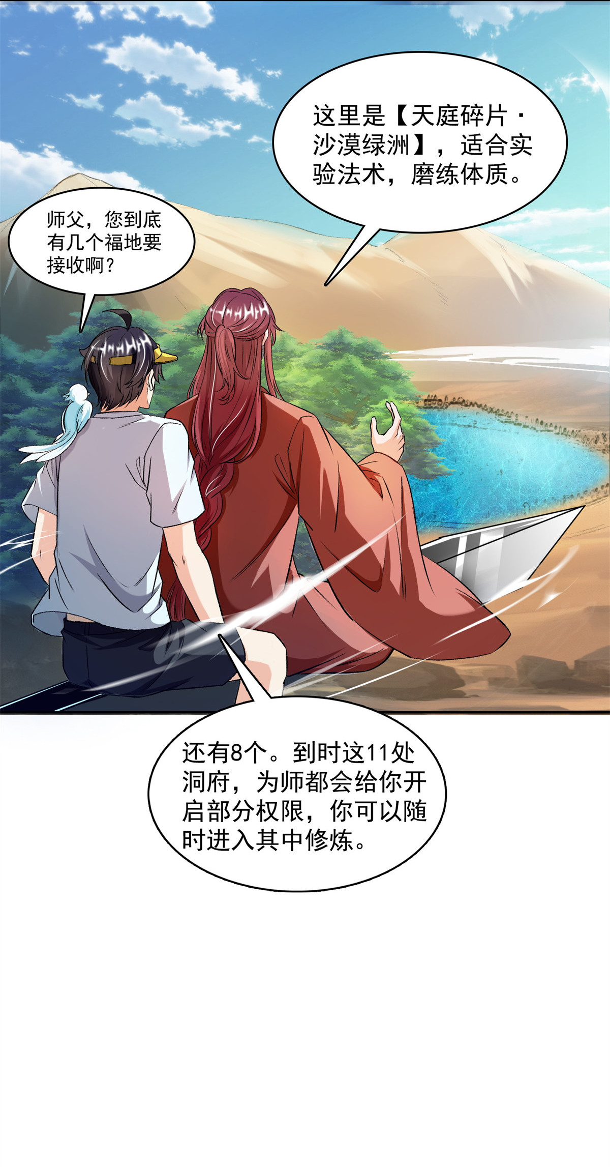 修真聊天群390 凝结了个假剑意