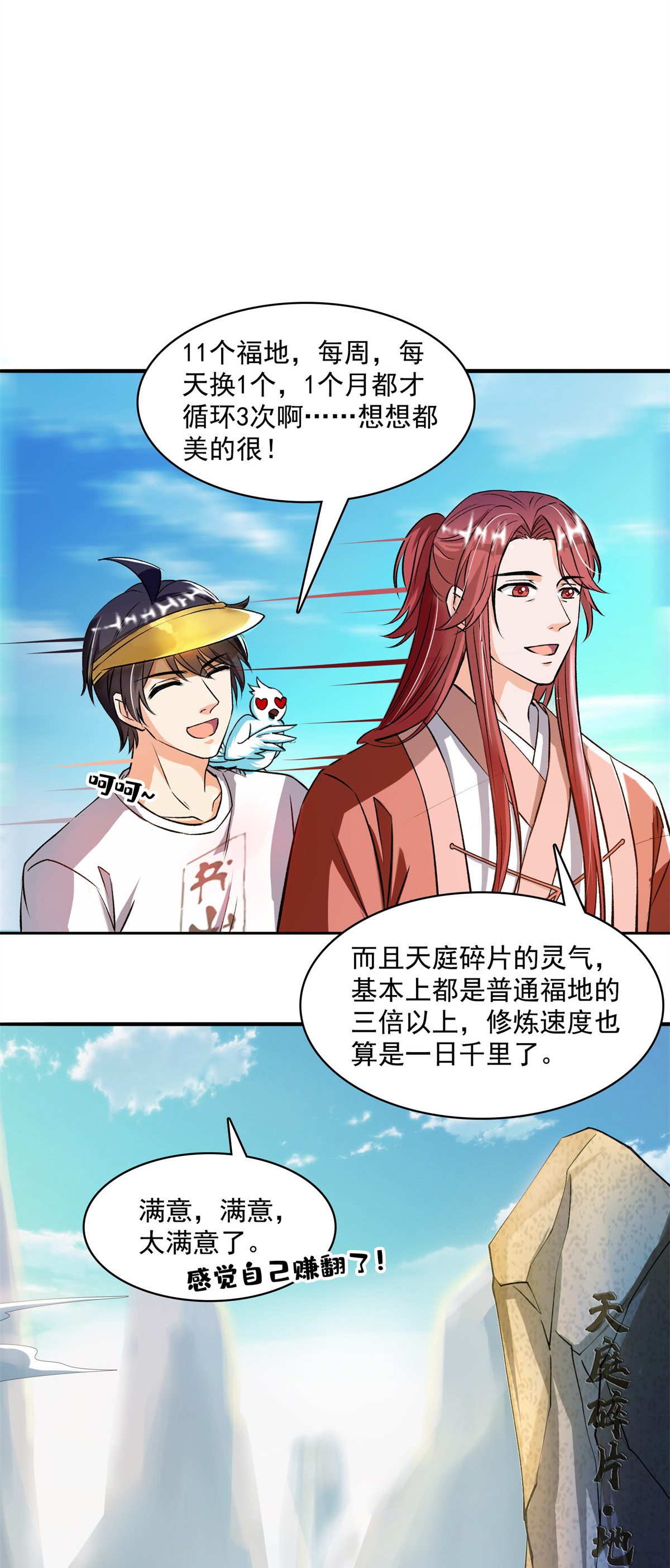 修真聊天群390 凝结了个假剑意