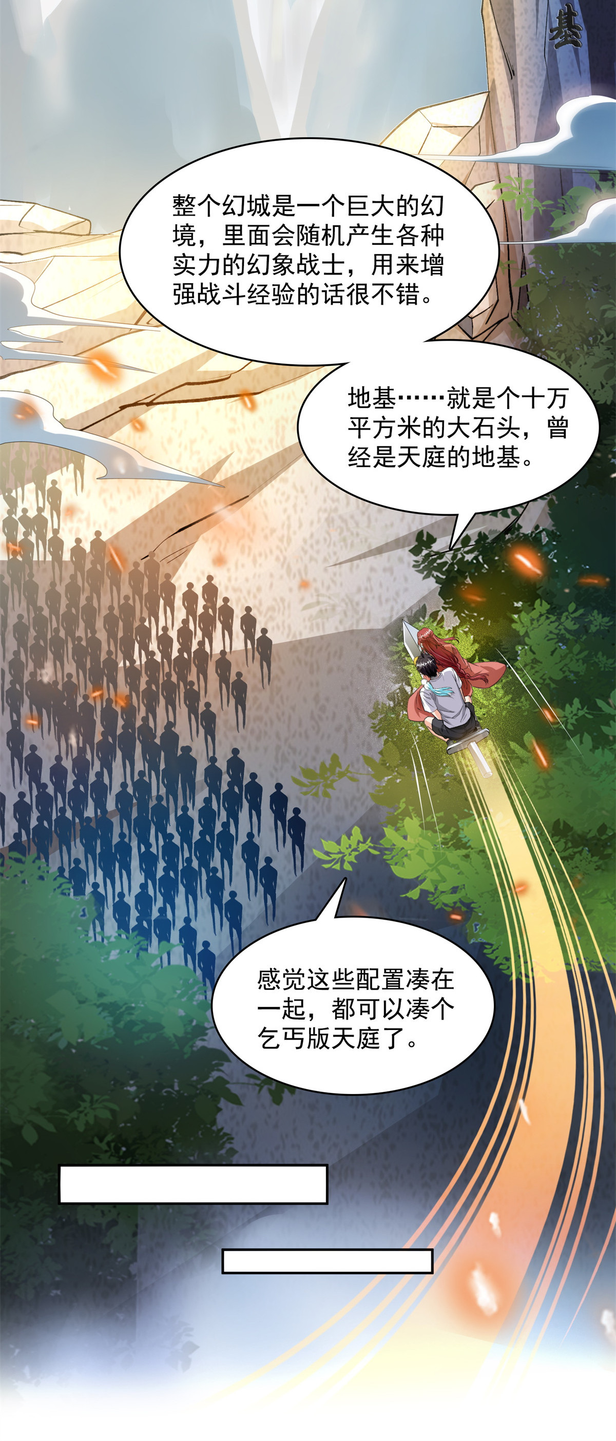 修真聊天群390 凝结了个假剑意