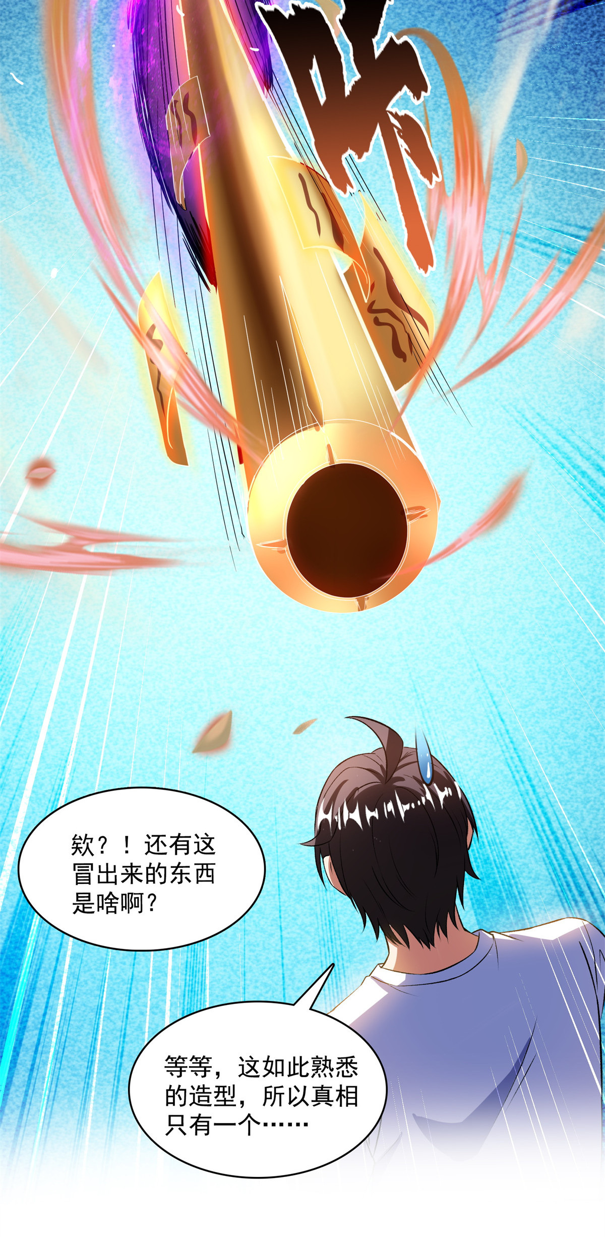 修真聊天群390 凝结了个假剑意