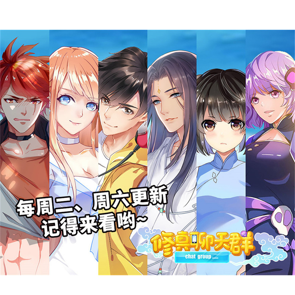 修真聊天群390 凝结了个假剑意