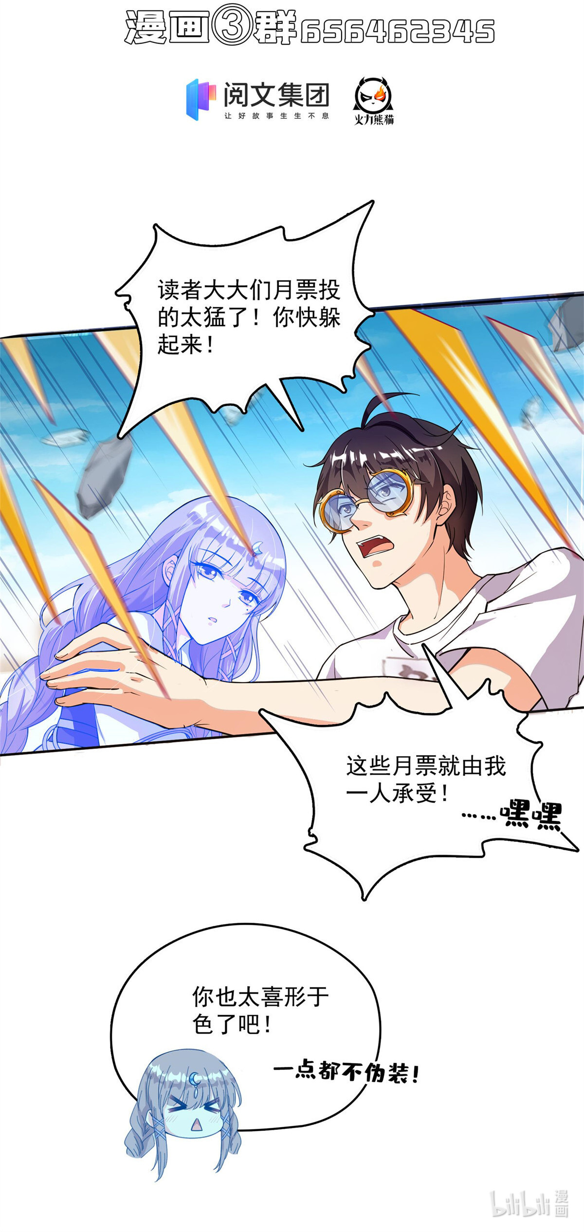 修真聊天群390 凝结了个假剑意