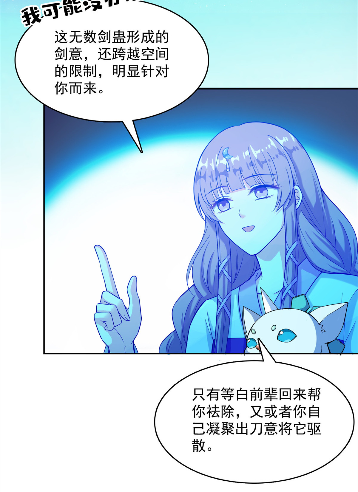 修真聊天群390 凝结了个假剑意