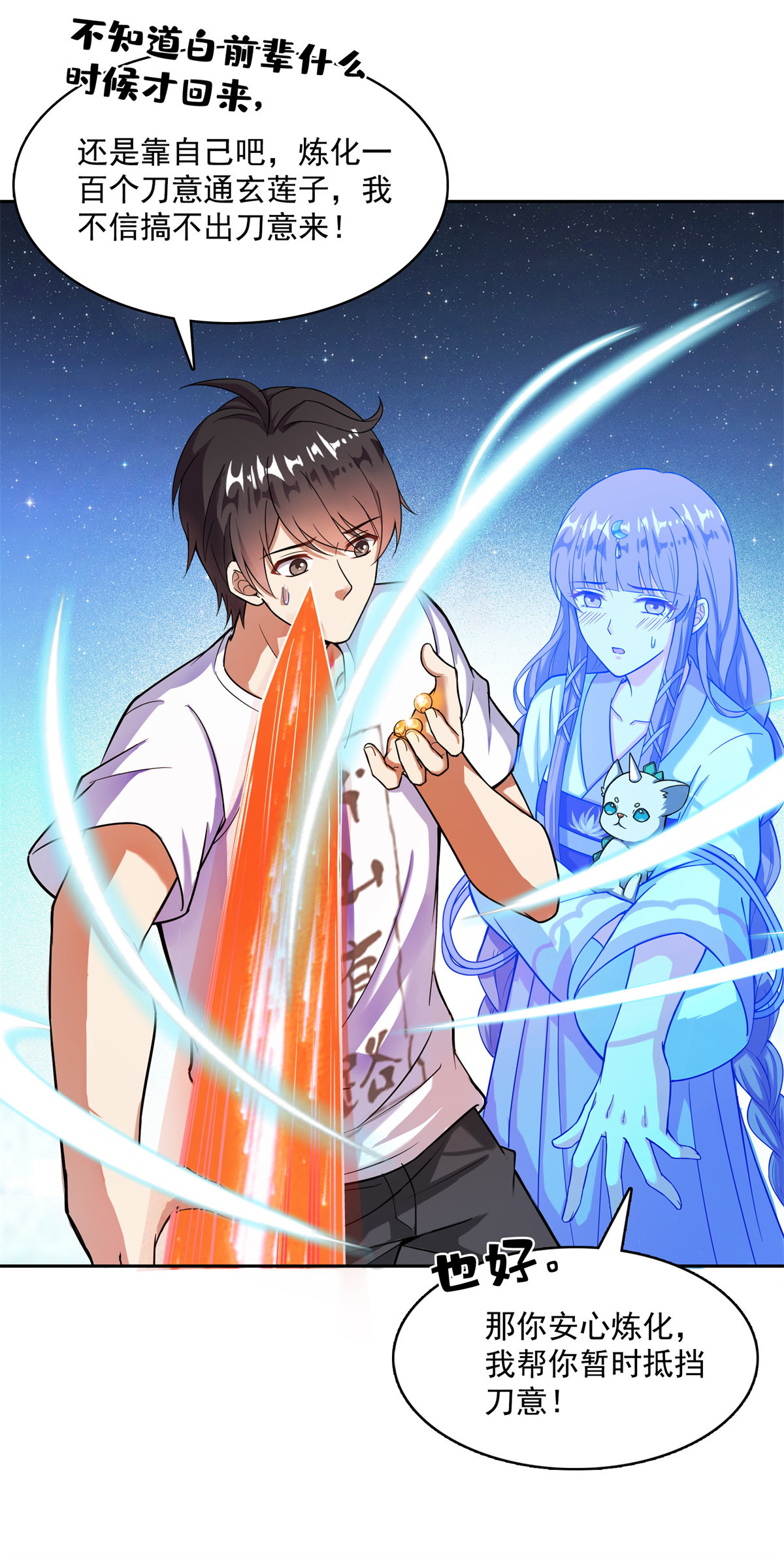 修真聊天群390 凝结了个假剑意