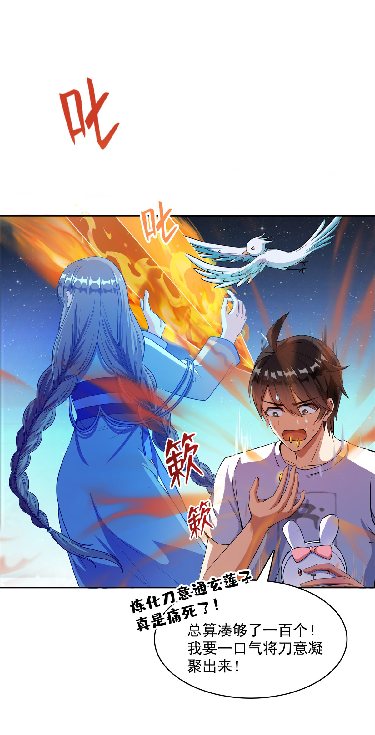 修真聊天群390 凝结了个假剑意