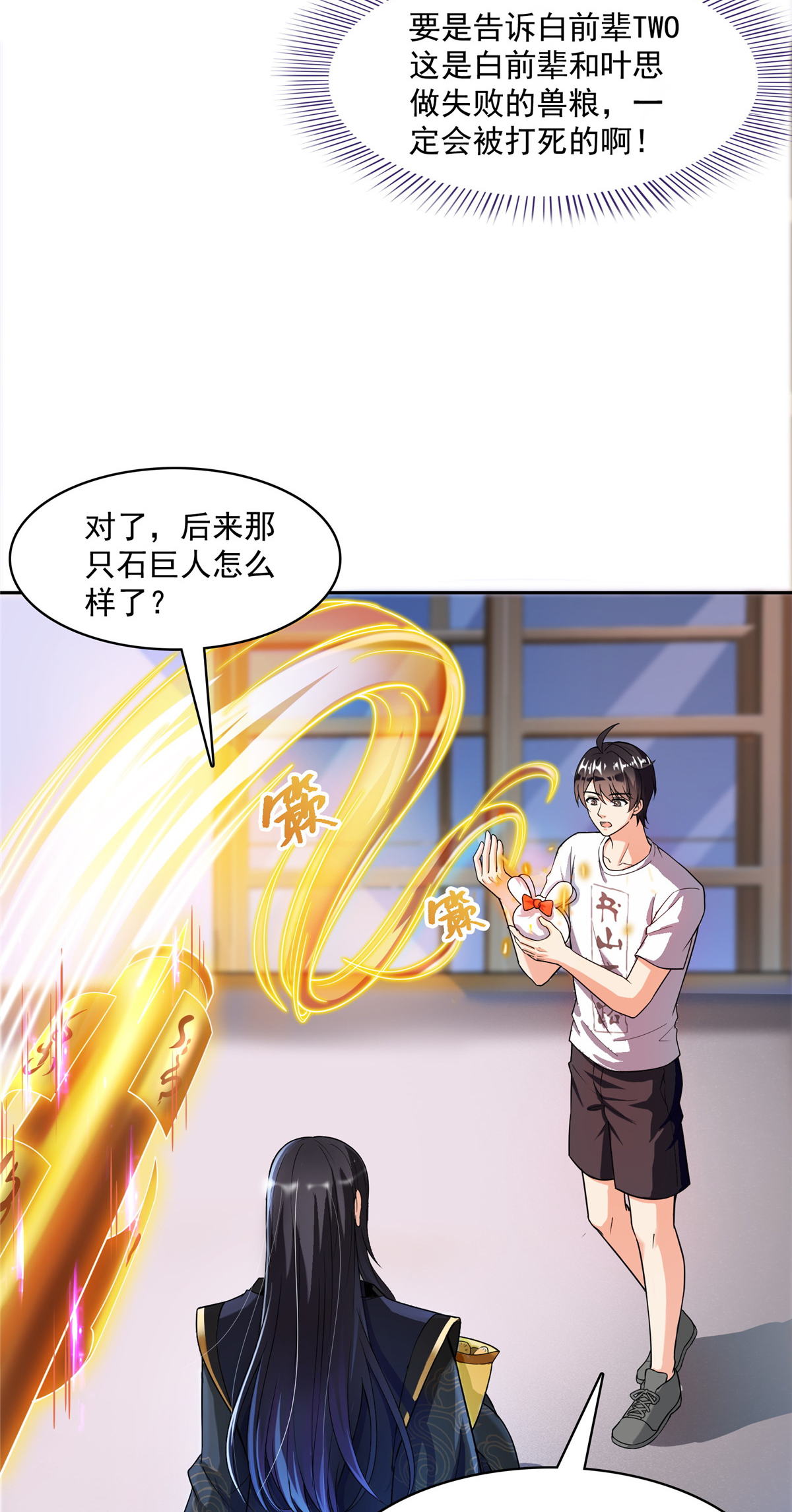 修真聊天群391 我的金大腿，都没啦！