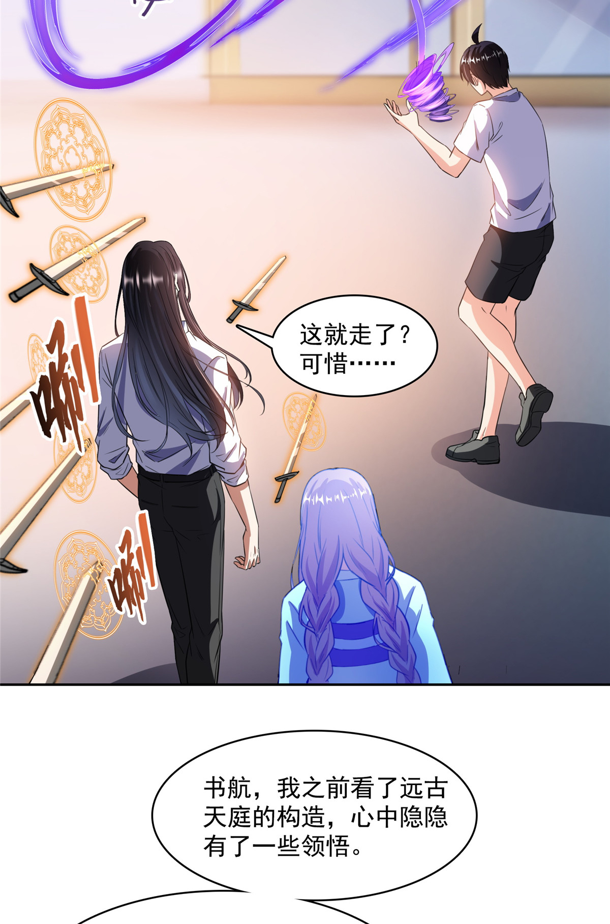 修真聊天群391 我的金大腿，都没啦！