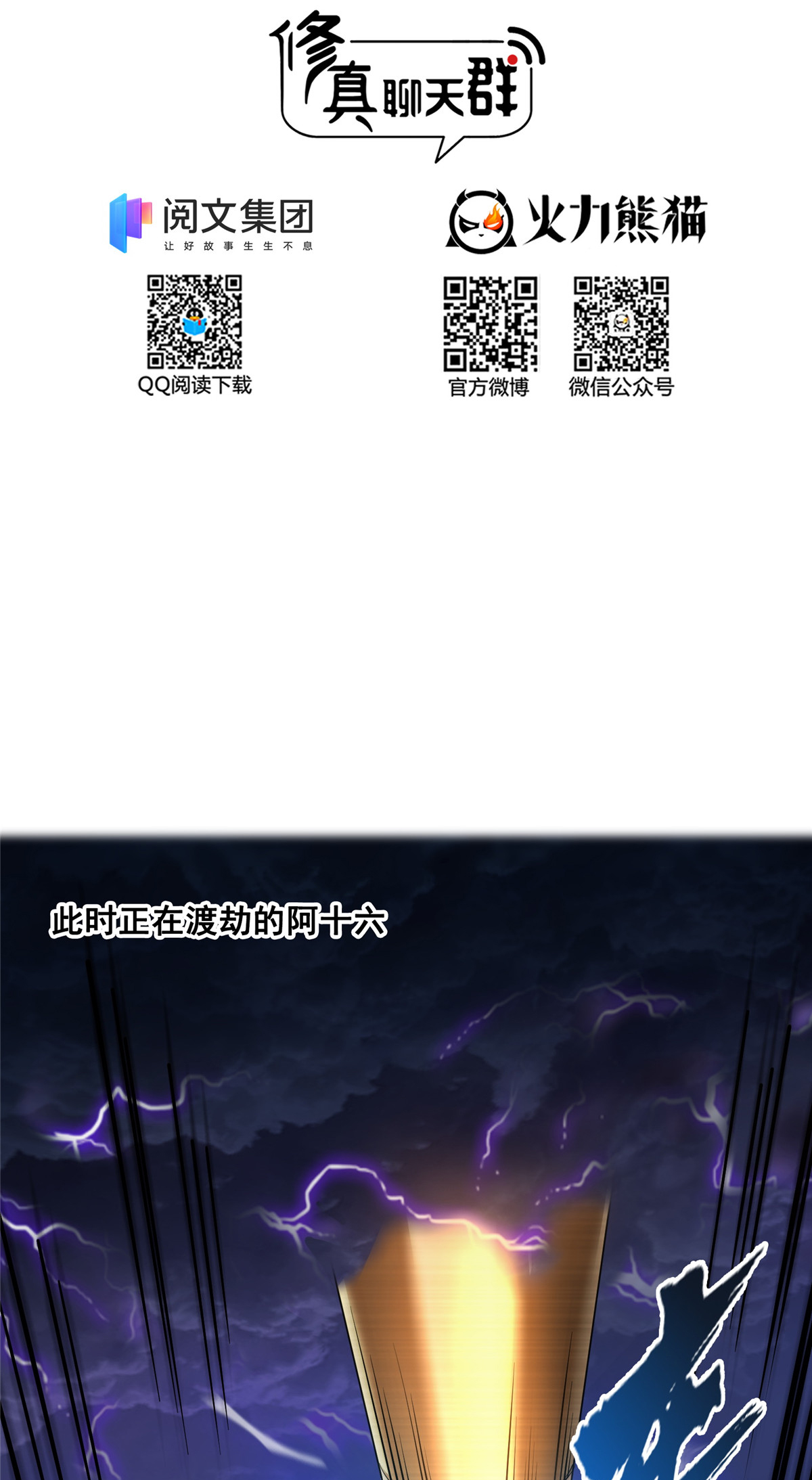 修真聊天群391 我的金大腿，都没啦！