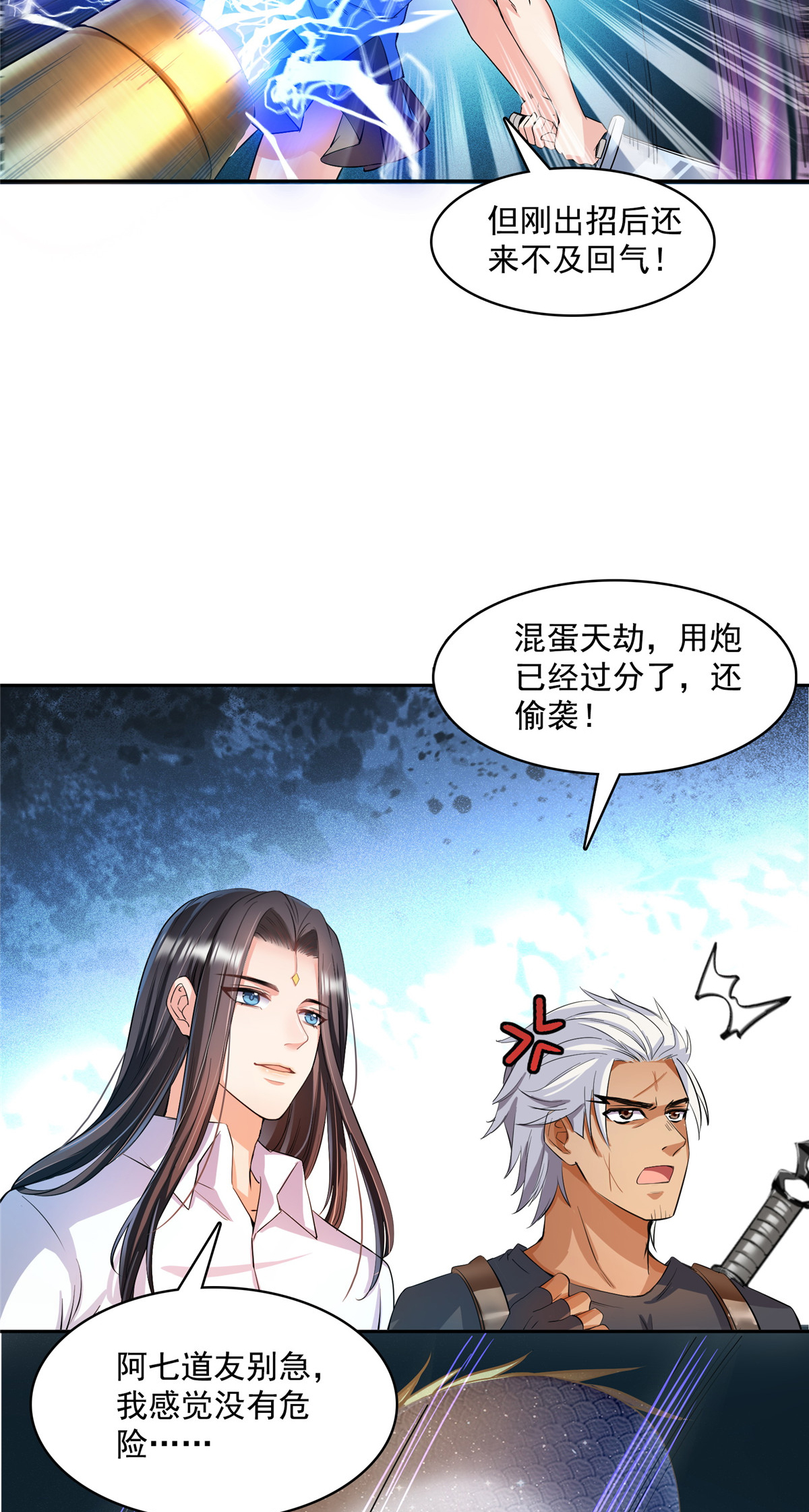 修真聊天群391 我的金大腿，都没啦！