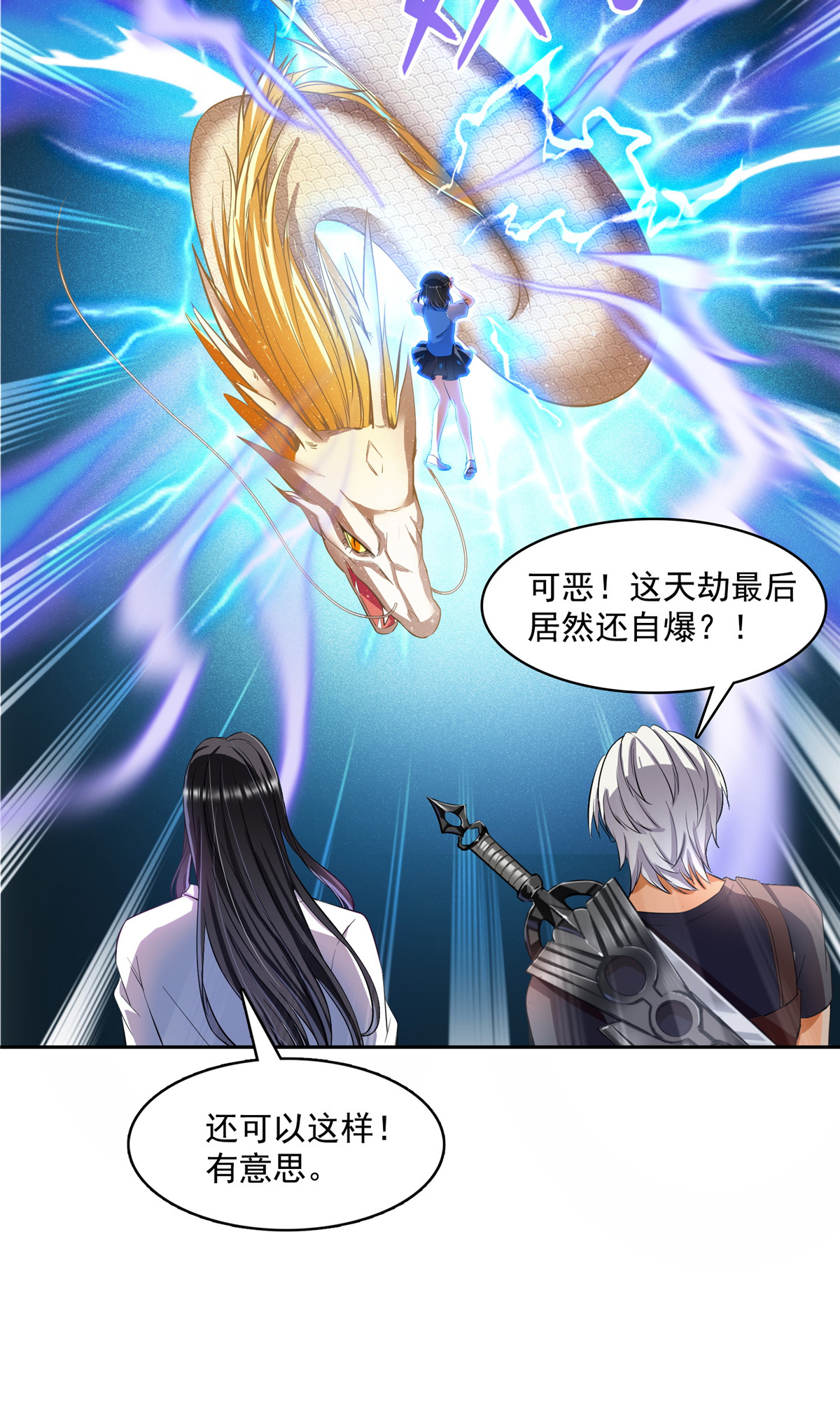 修真聊天群391 我的金大腿，都没啦！