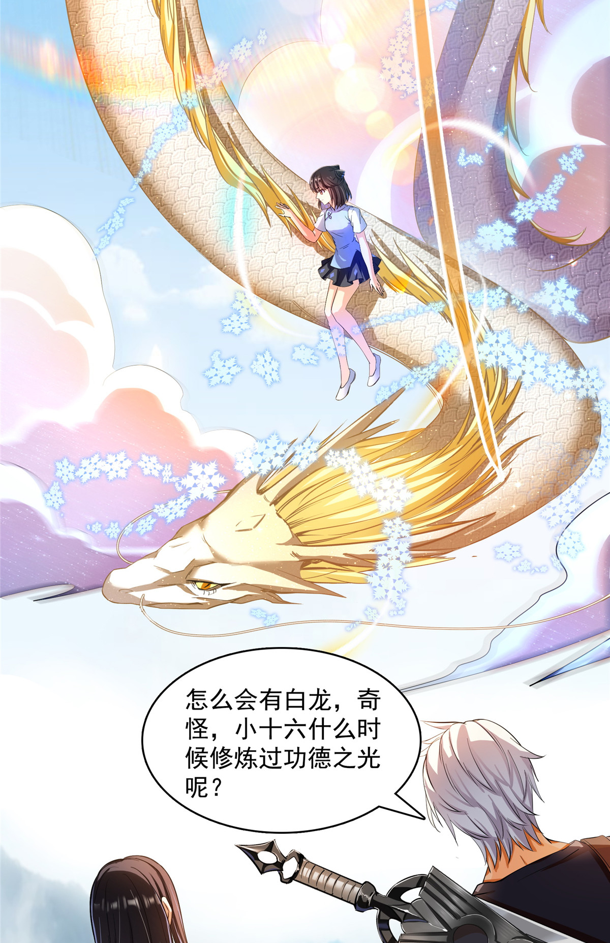 修真聊天群391 我的金大腿，都没啦！