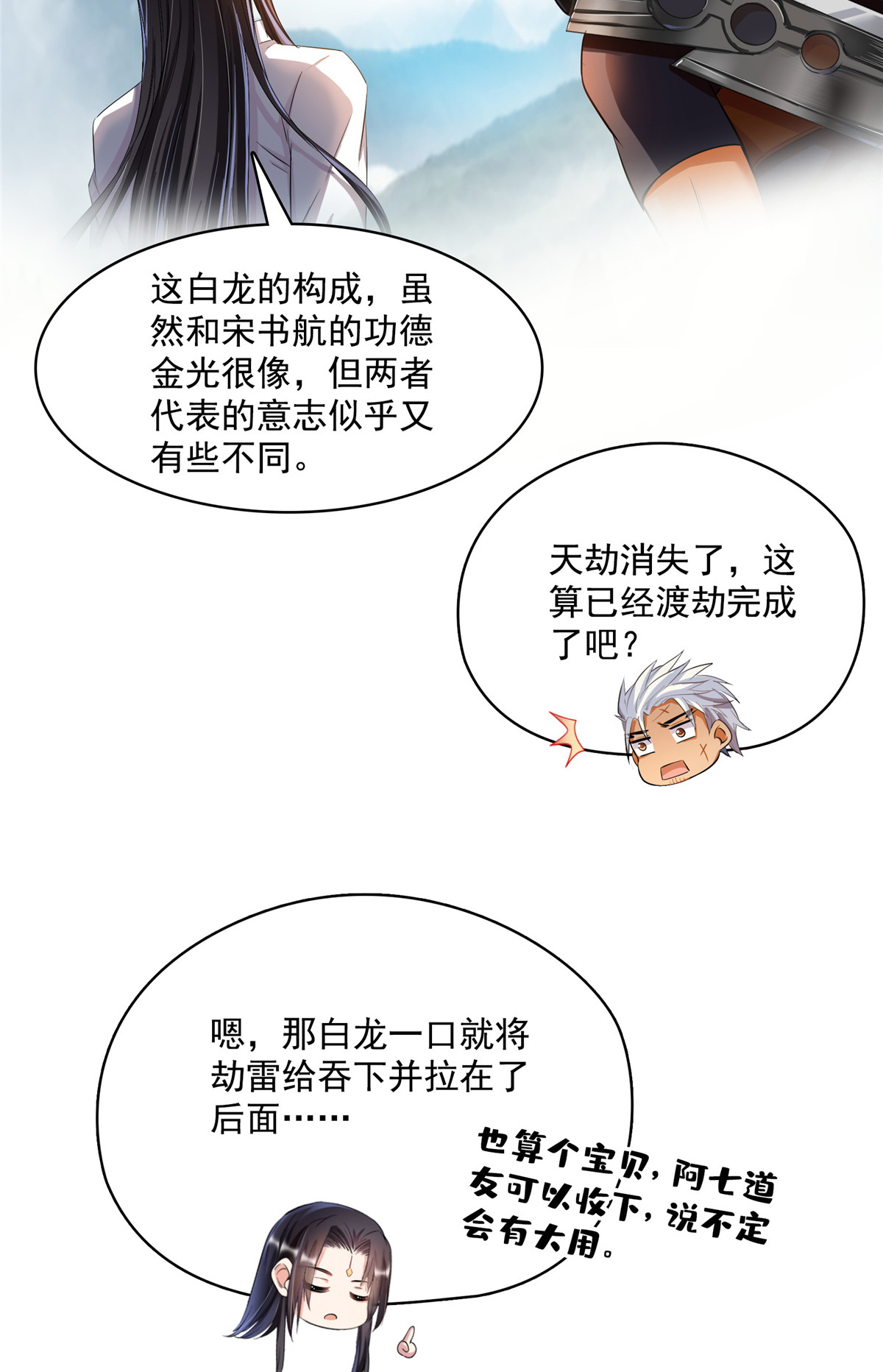 修真聊天群391 我的金大腿，都没啦！