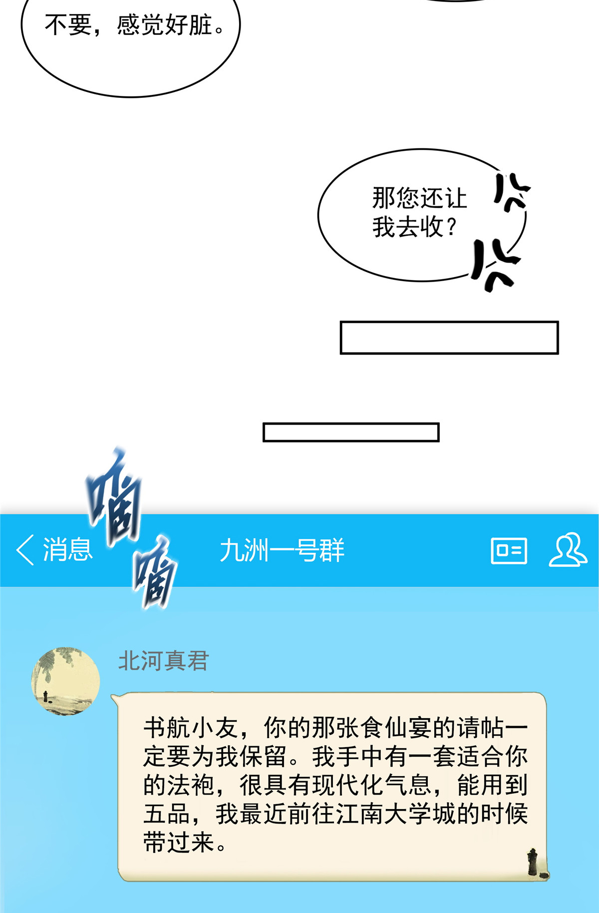 修真聊天群391 我的金大腿，都没啦！