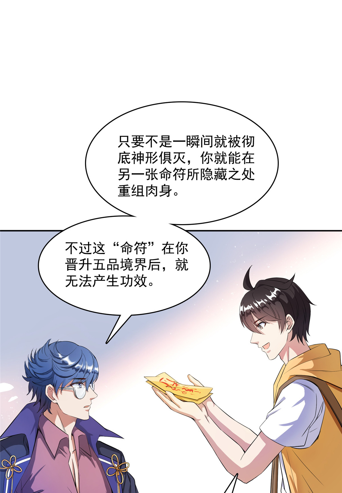 修真聊天群391 我的金大腿，都没啦！