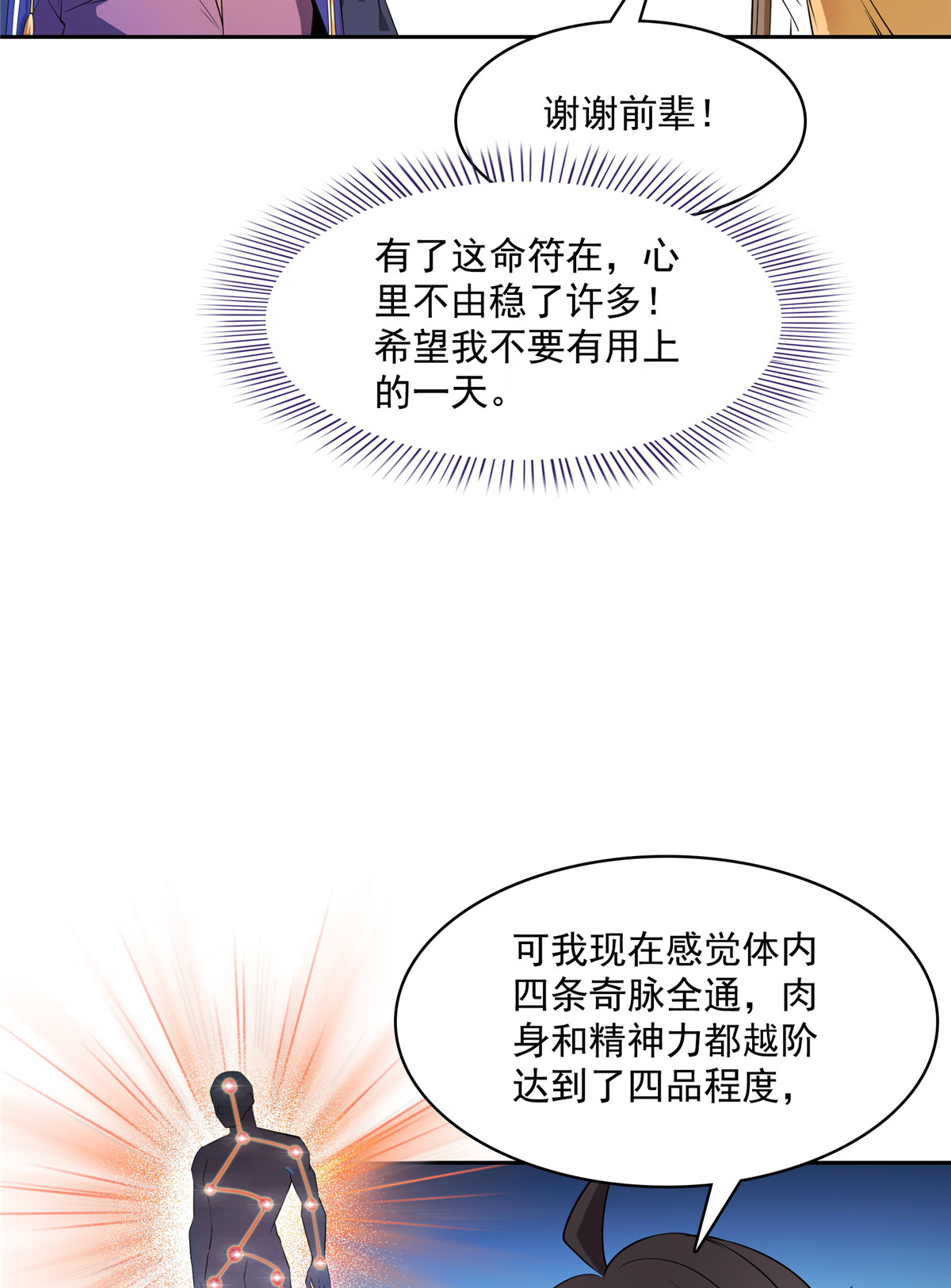 修真聊天群391 我的金大腿，都没啦！