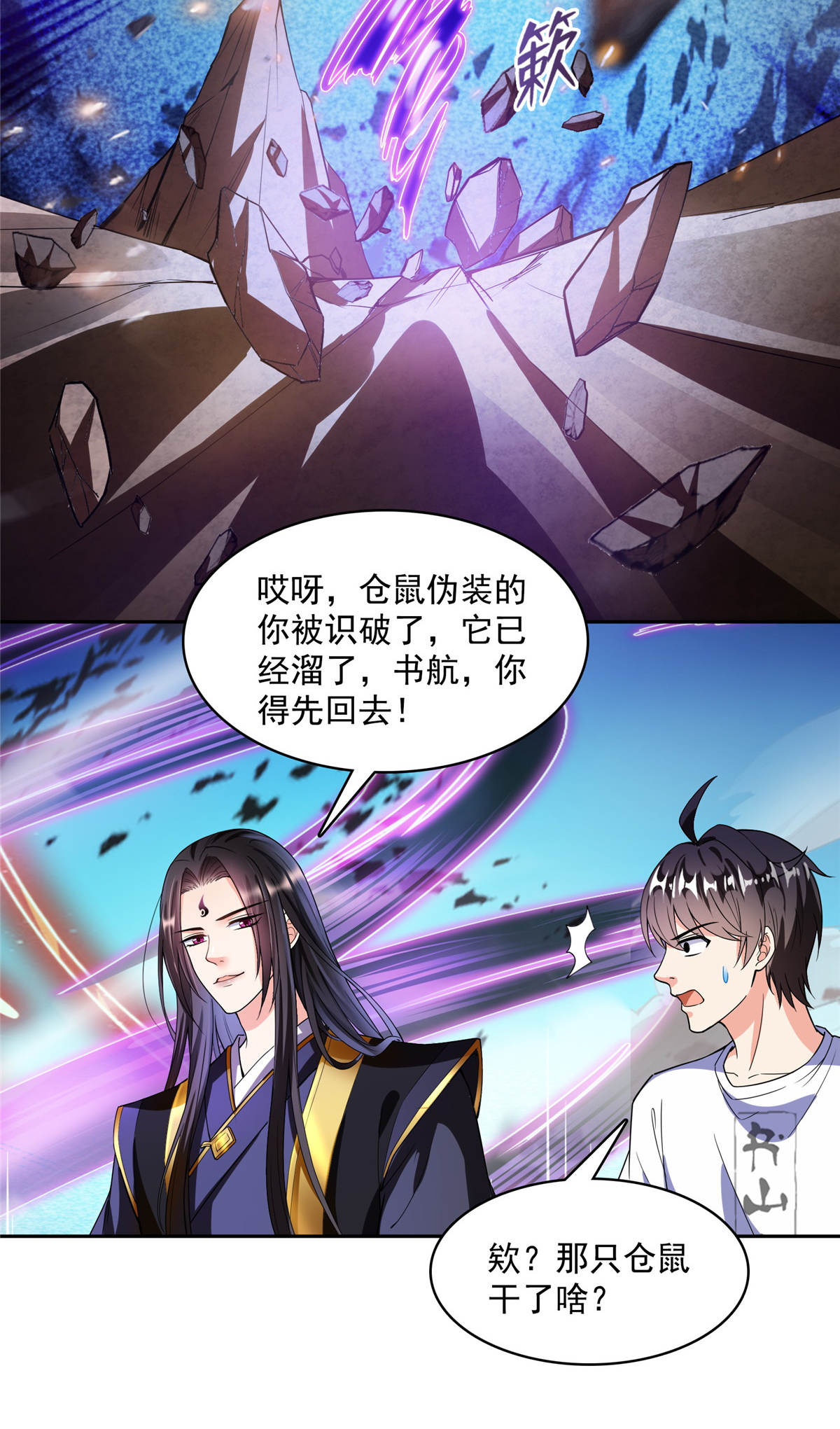 修真聊天群391 我的金大腿，都没啦！