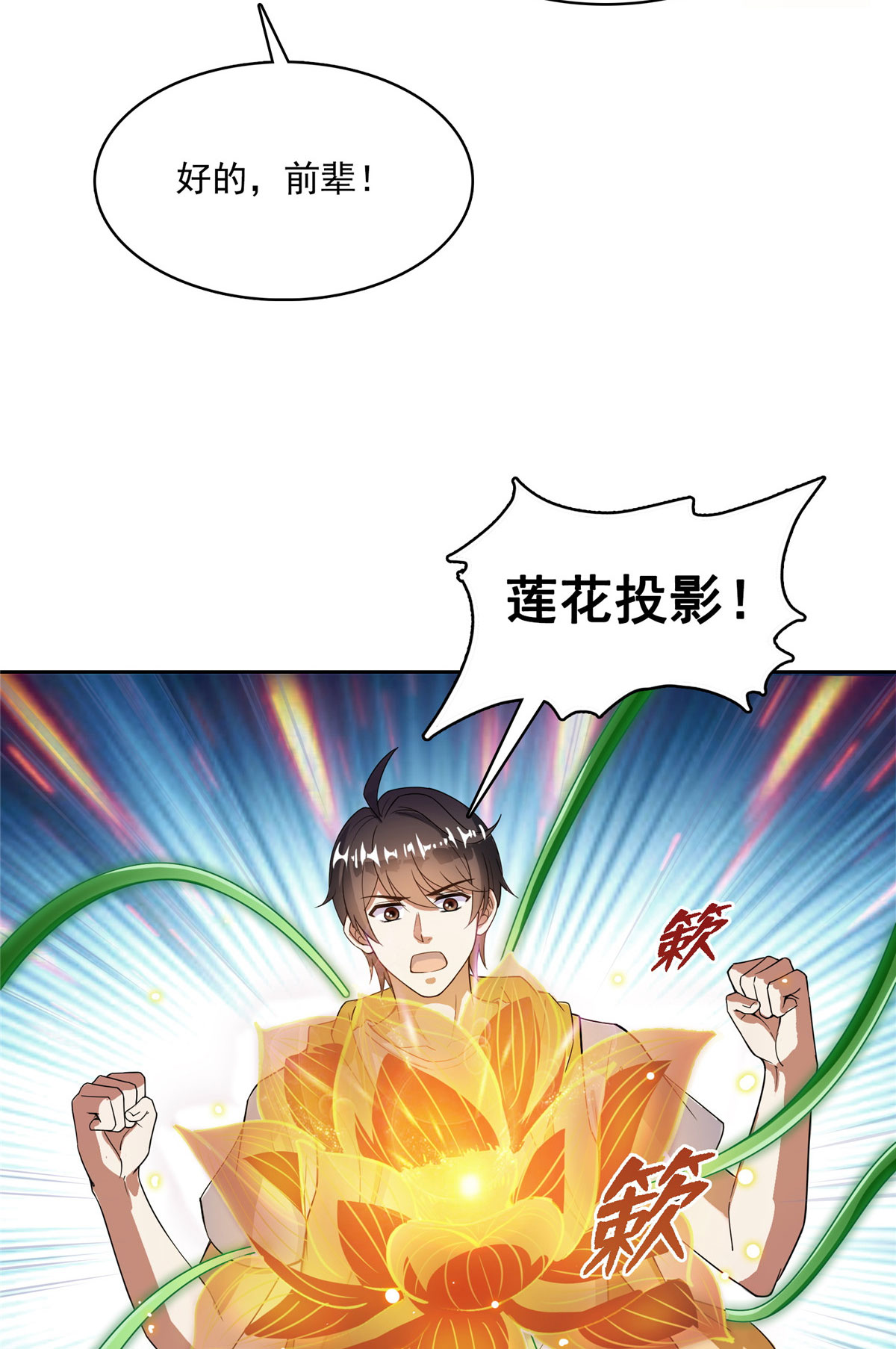 修真聊天群392 今年流行组团渡劫吗？