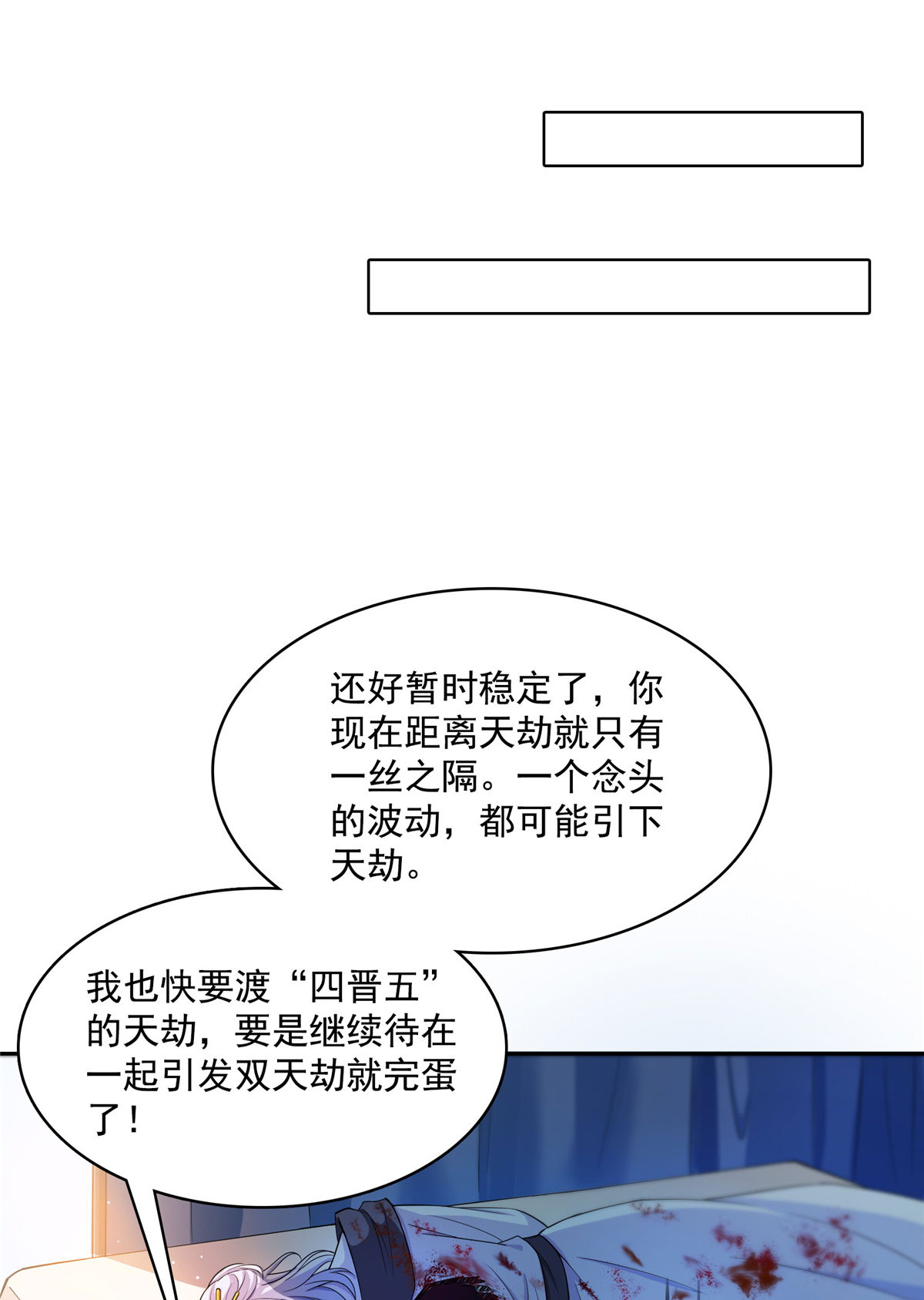 修真聊天群392 今年流行组团渡劫吗？