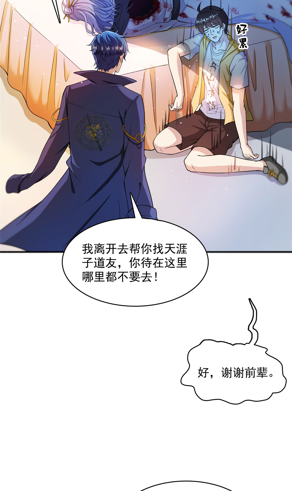 修真聊天群392 今年流行组团渡劫吗？