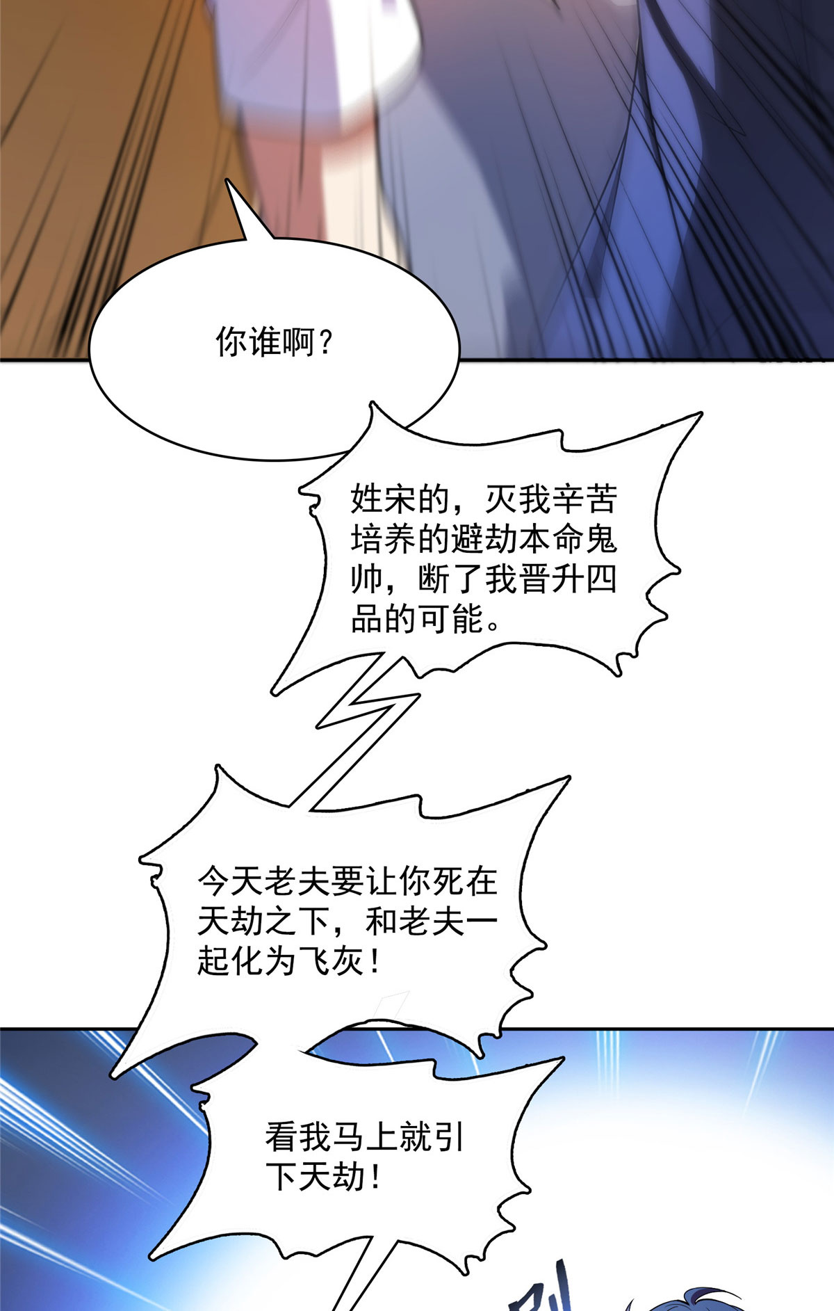 修真聊天群392 今年流行组团渡劫吗？