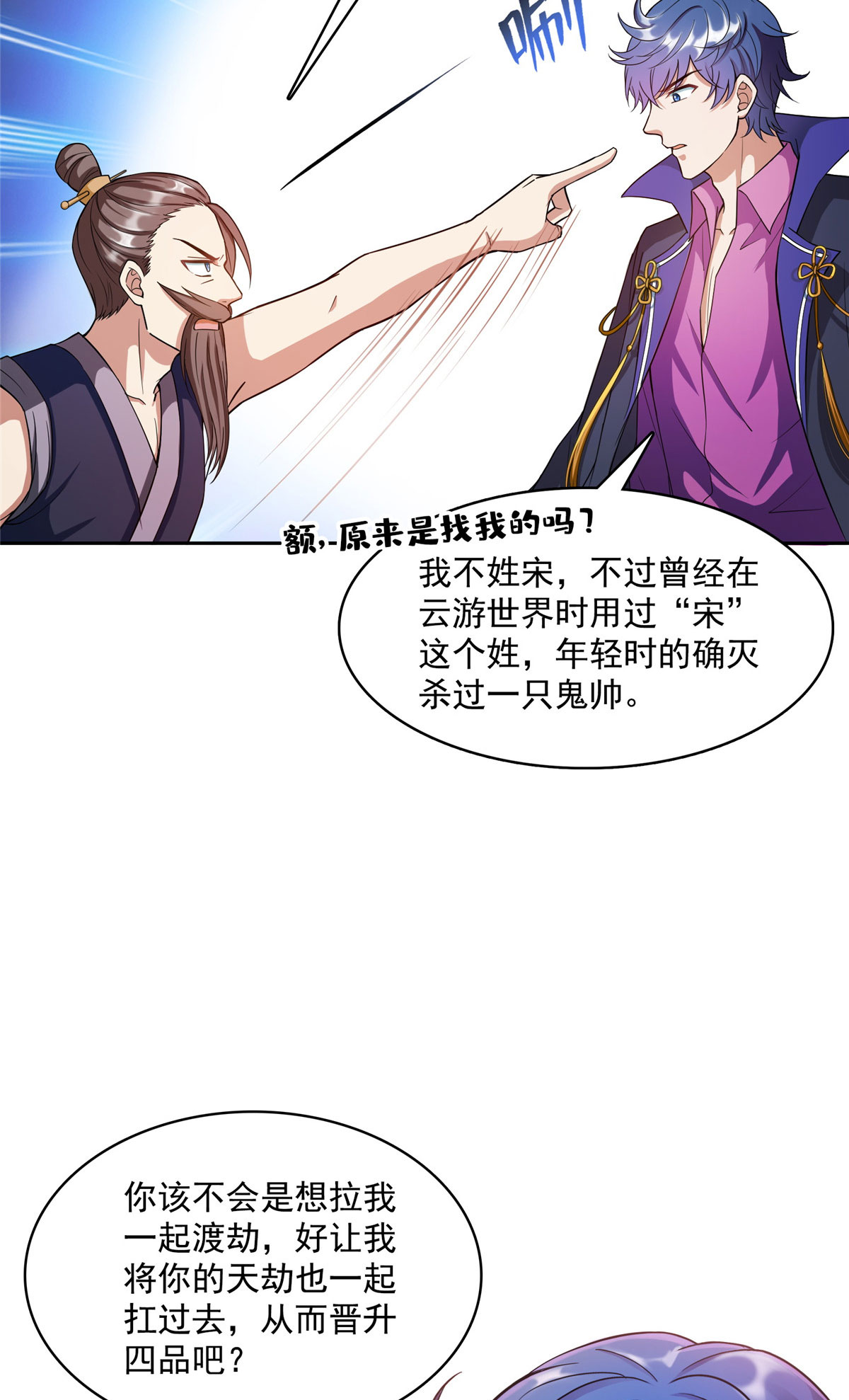 修真聊天群392 今年流行组团渡劫吗？