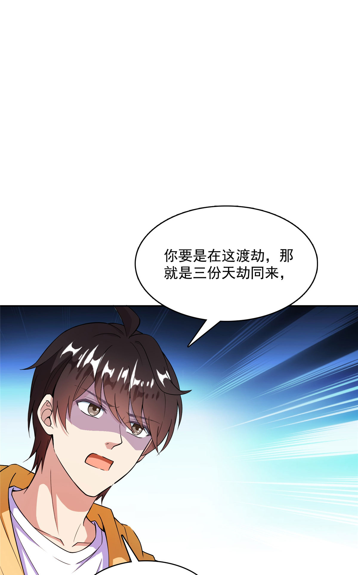 修真聊天群392 今年流行组团渡劫吗？