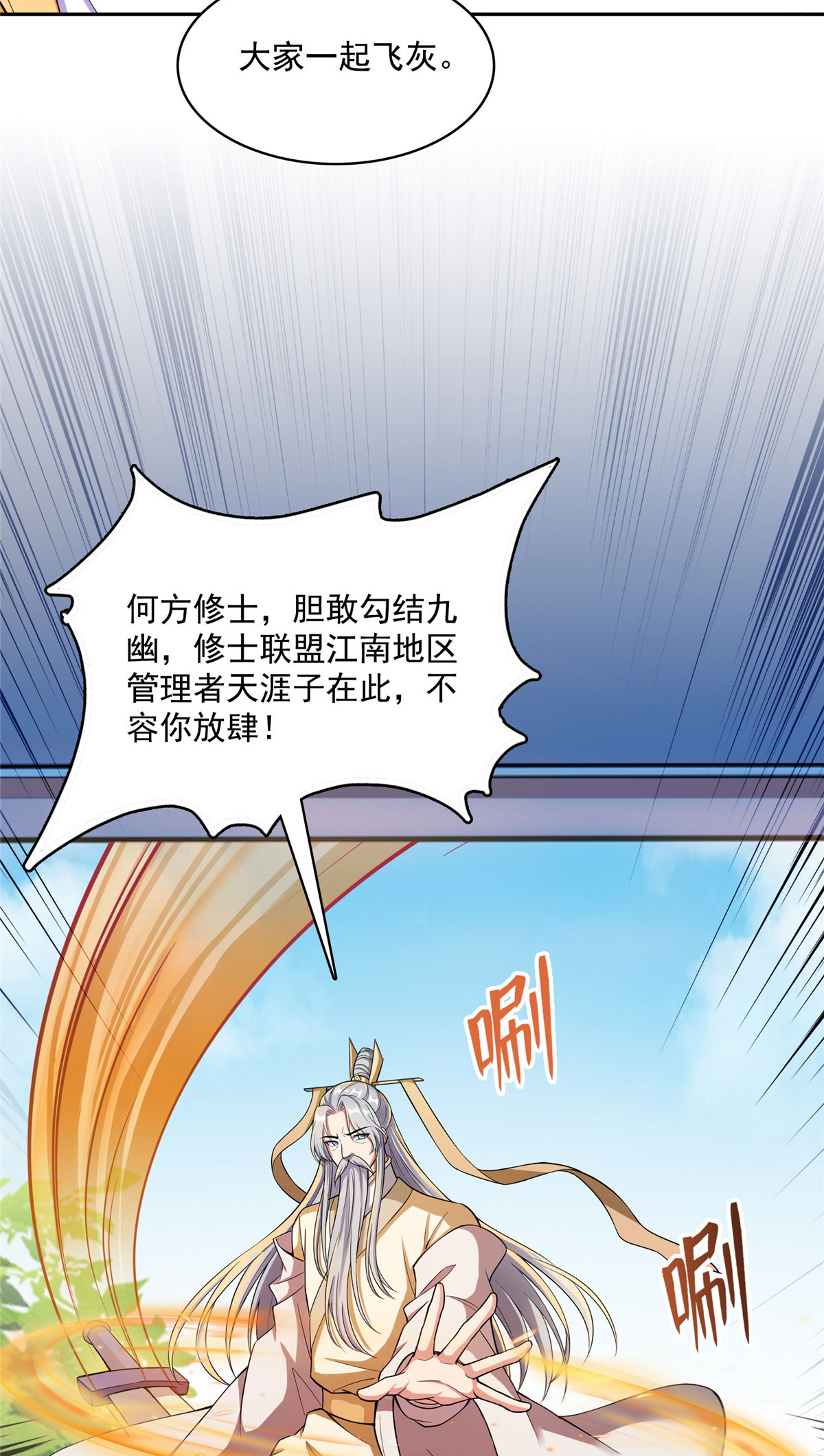 修真聊天群392 今年流行组团渡劫吗？