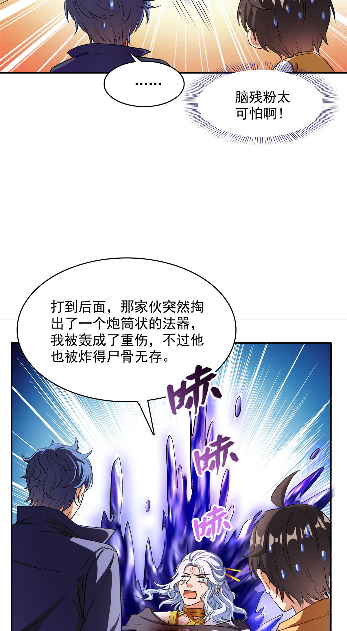 修真聊天群392 今年流行组团渡劫吗？