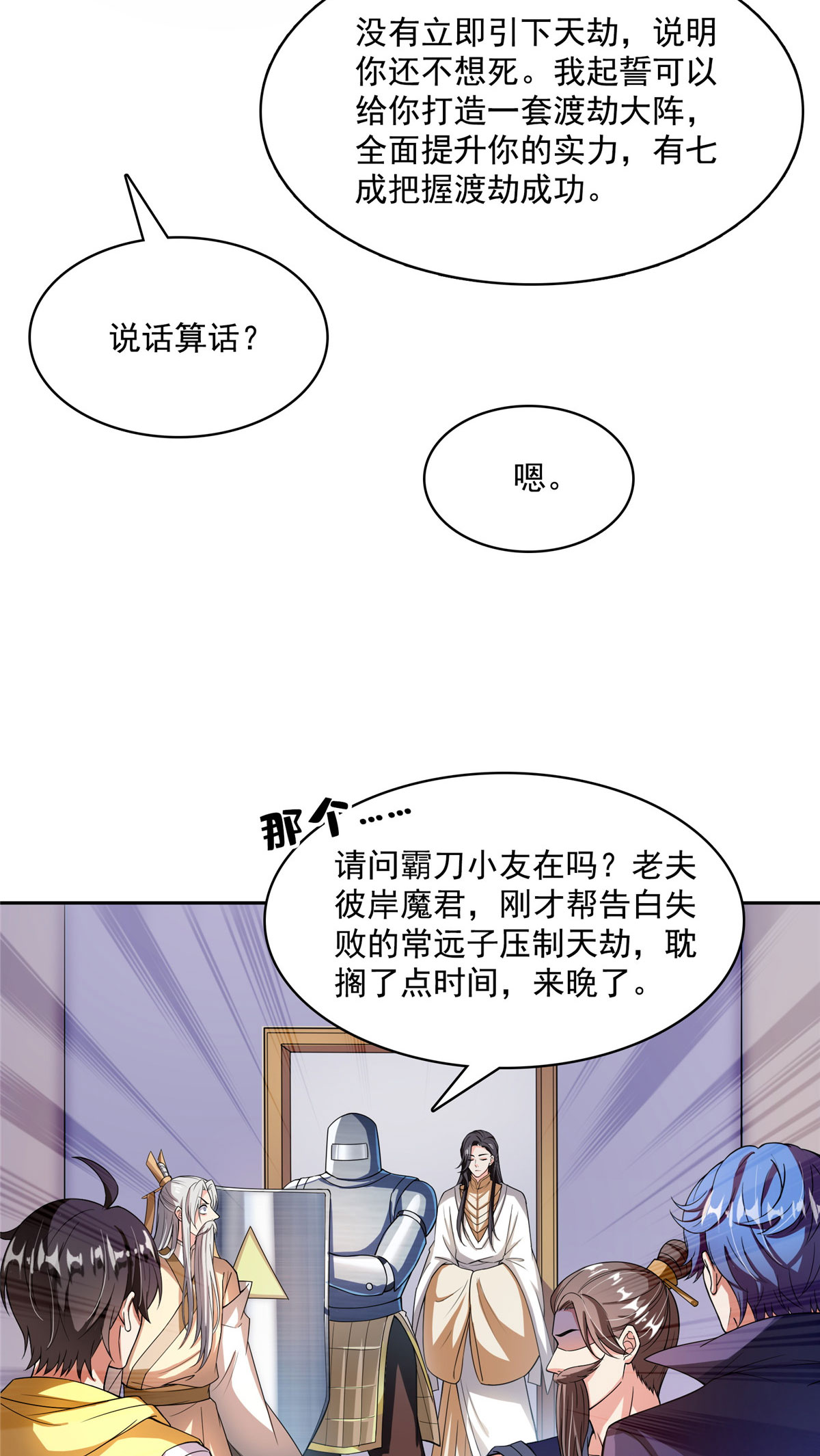 修真聊天群392 今年流行组团渡劫吗？