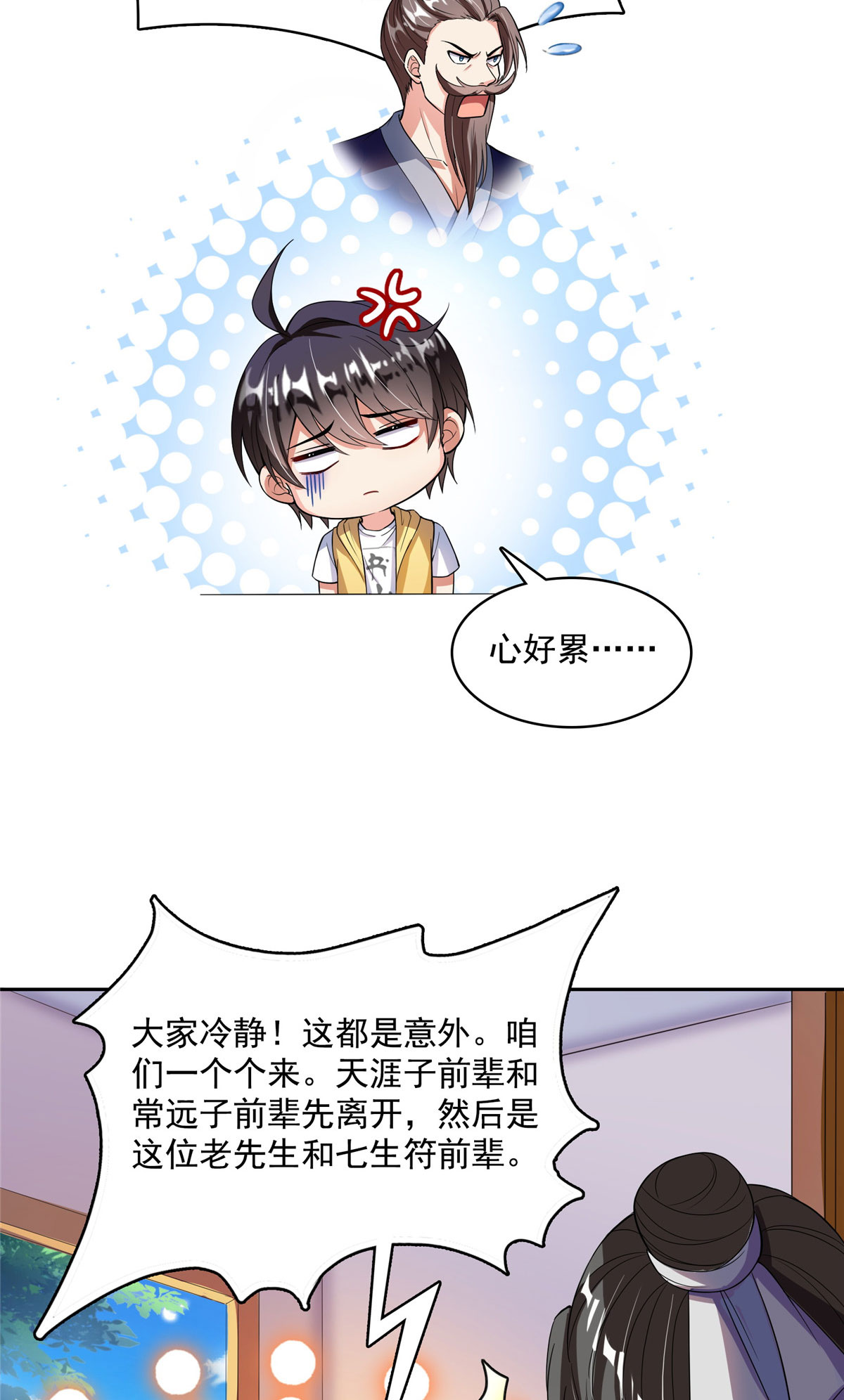 修真聊天群392 今年流行组团渡劫吗？