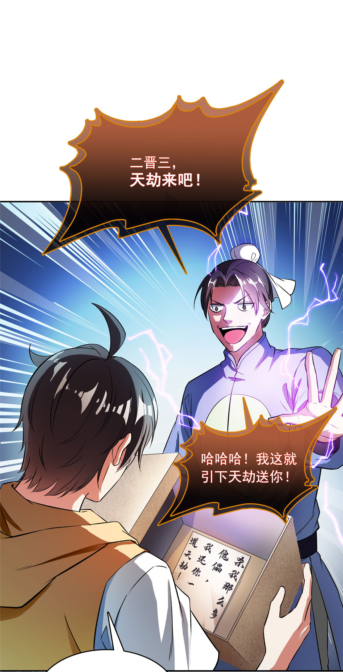 修真聊天群392 今年流行组团渡劫吗？