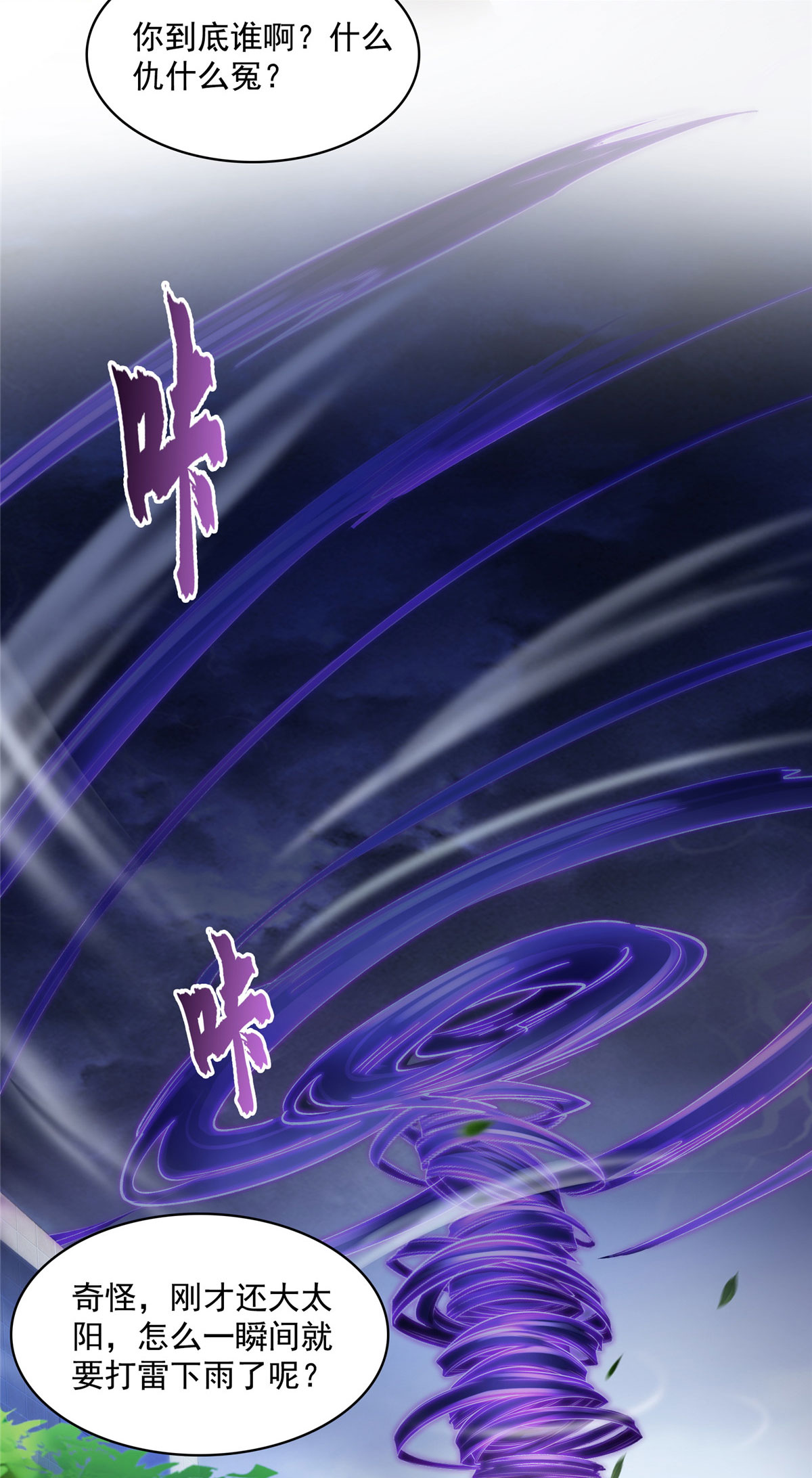 修真聊天群392 今年流行组团渡劫吗？