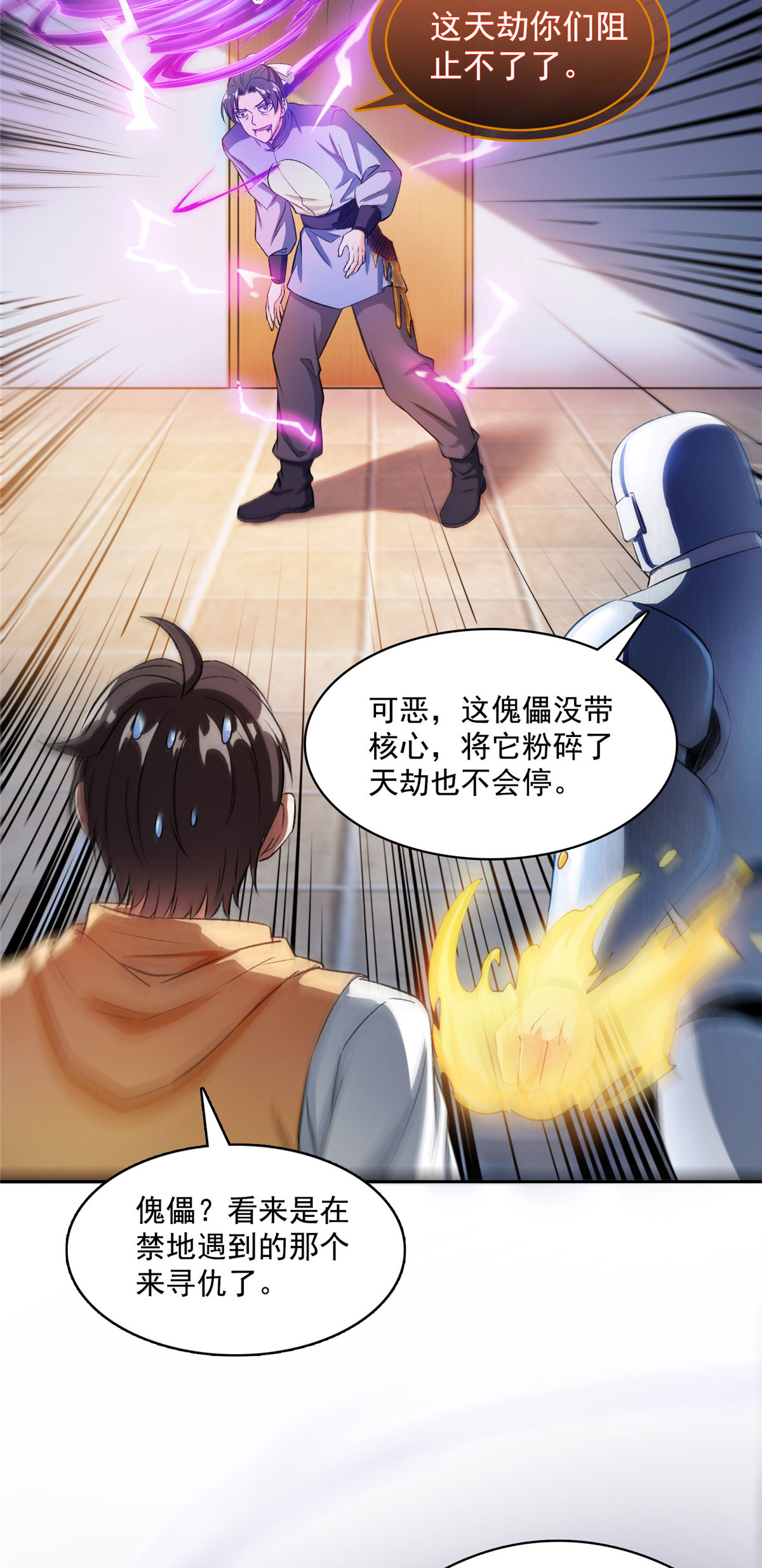 修真聊天群392 今年流行组团渡劫吗？