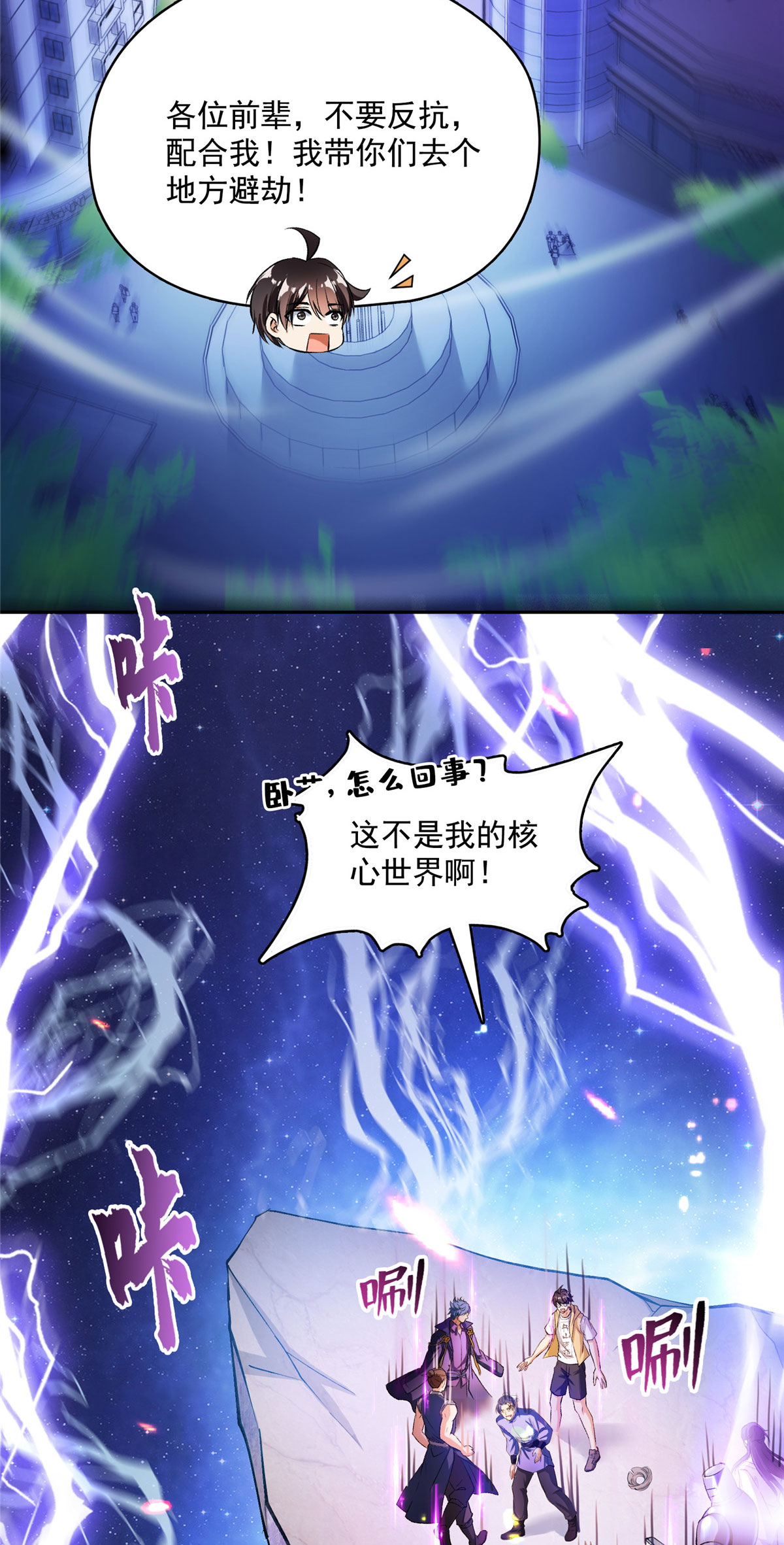 修真聊天群392 今年流行组团渡劫吗？