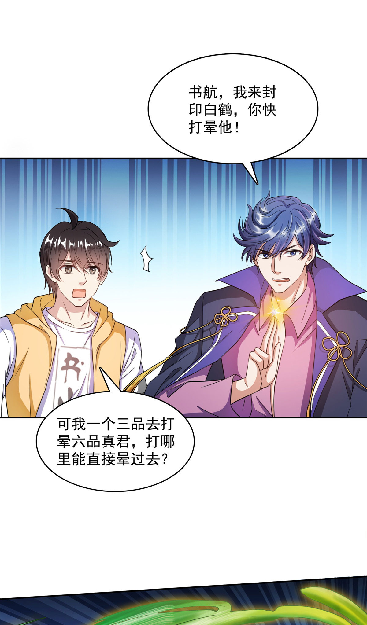 修真聊天群392 今年流行组团渡劫吗？