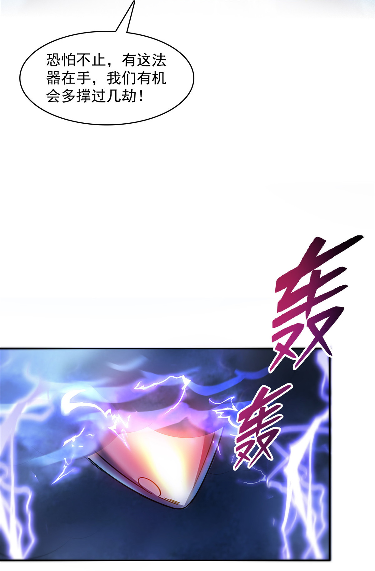 修真聊天群393 书航小友，我们交代遗言吧！