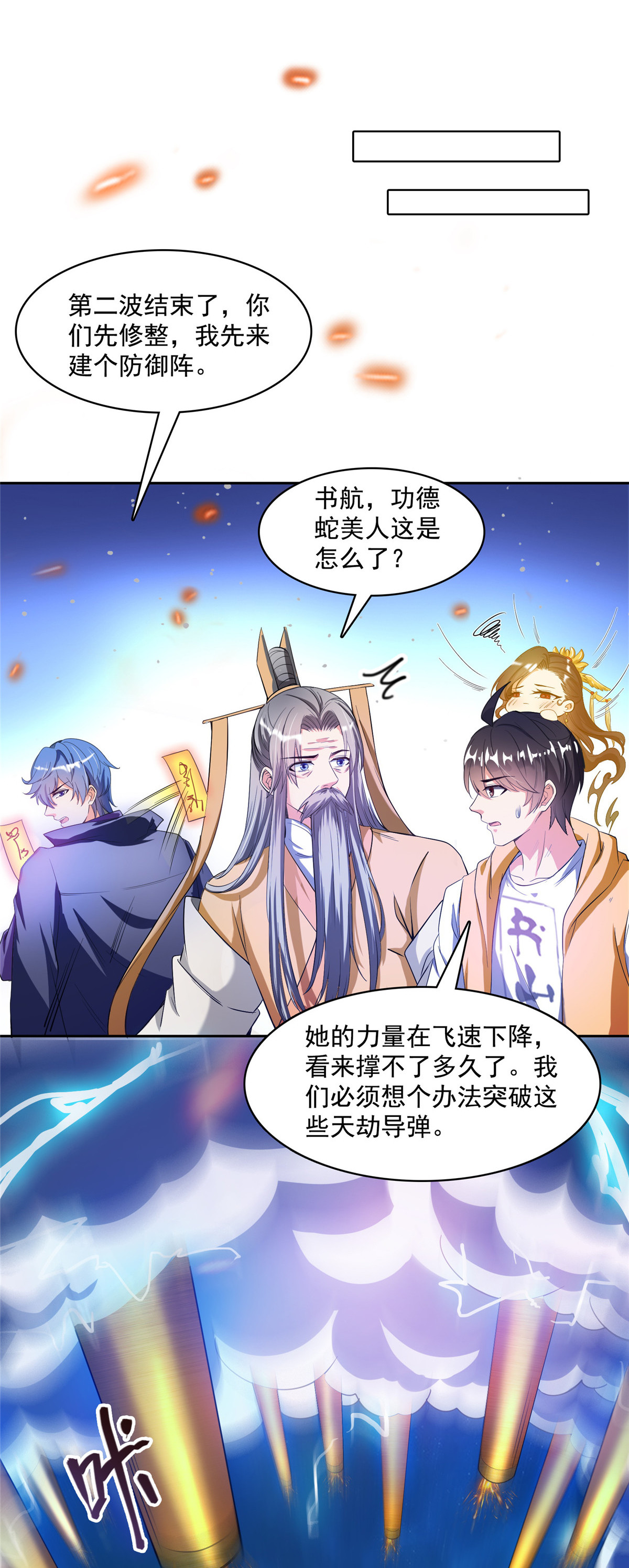 修真聊天群393 书航小友，我们交代遗言吧！