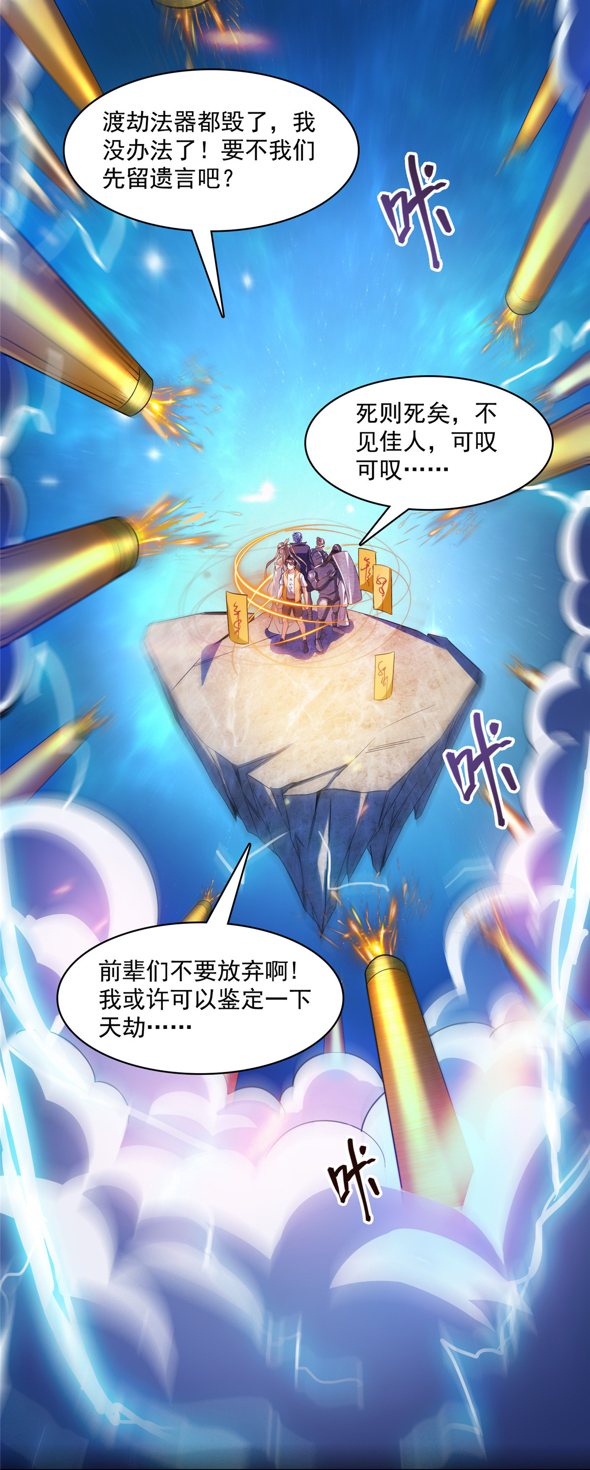 修真聊天群393 书航小友，我们交代遗言吧！