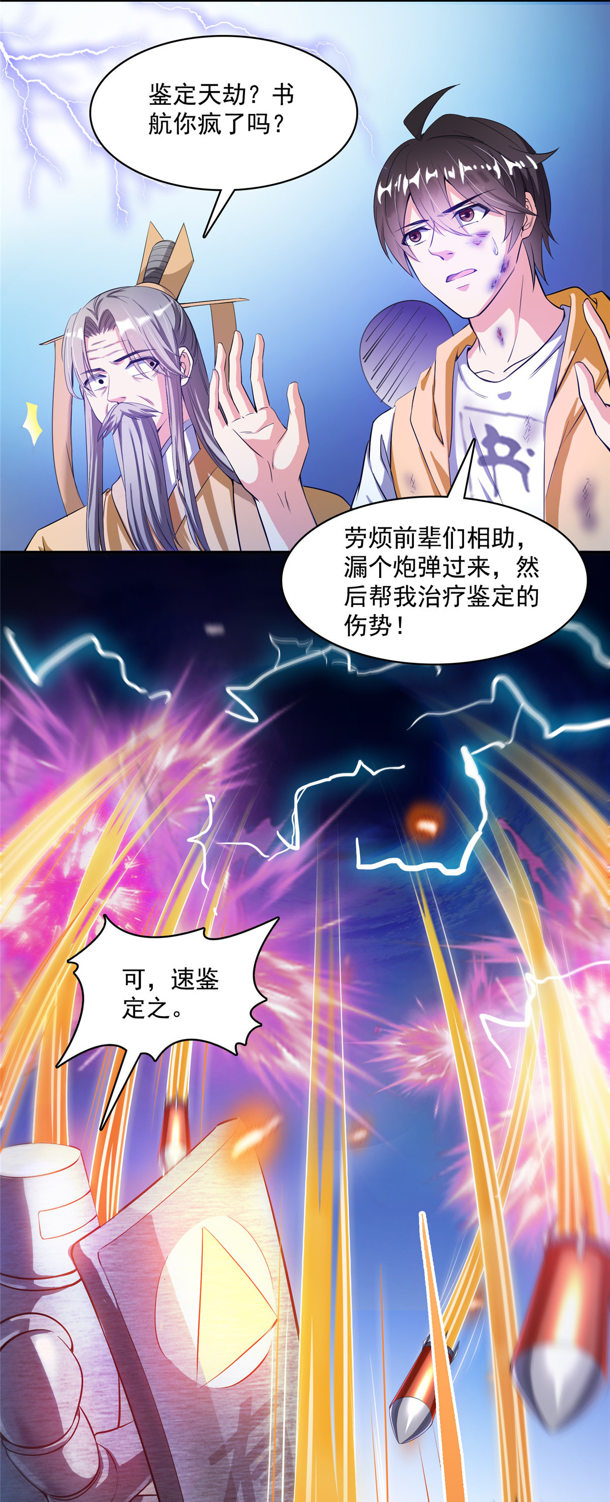 修真聊天群393 书航小友，我们交代遗言吧！